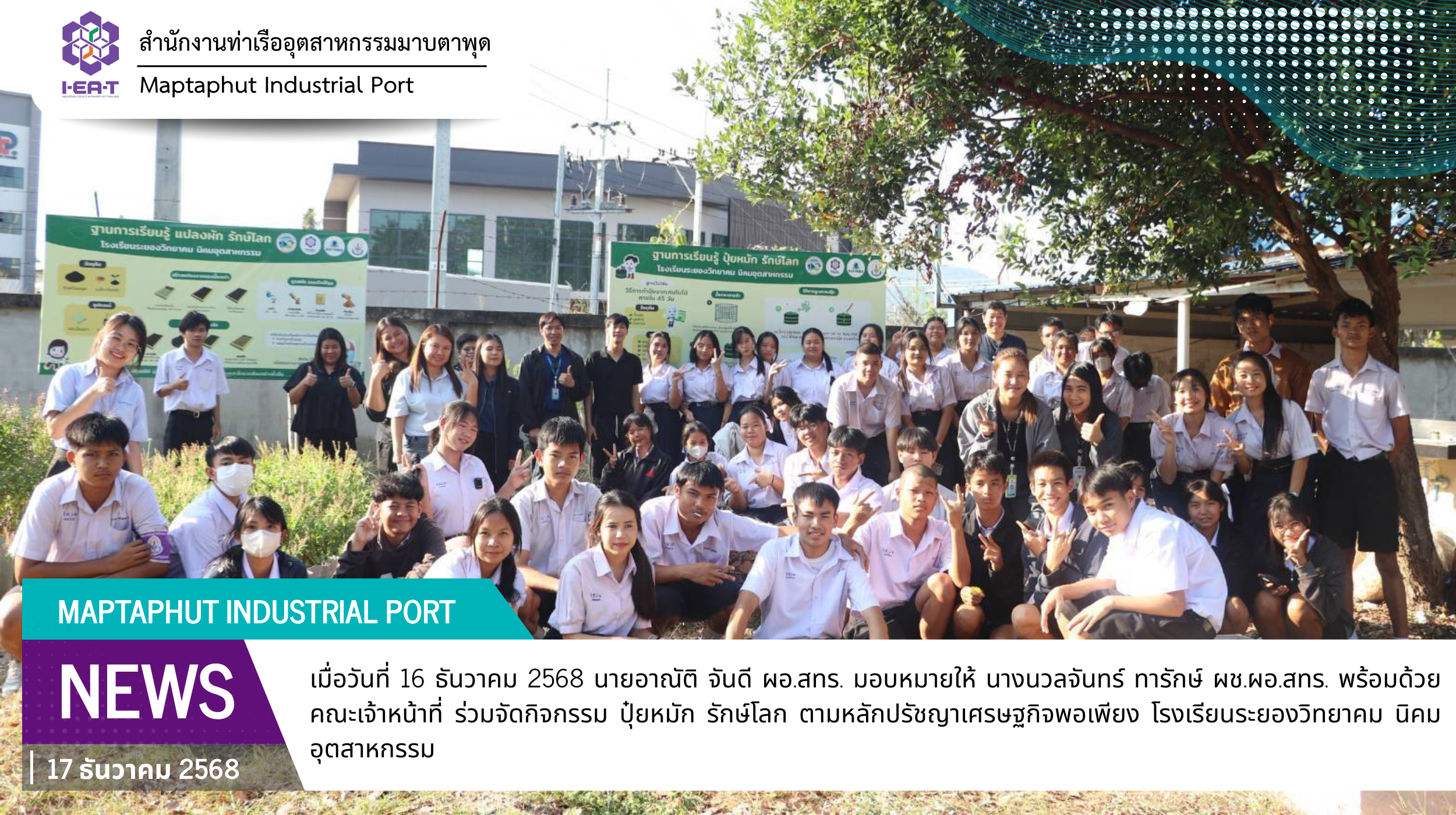 สทร.ร่วมจัดกิจกรรม ปุ๋ยหมัก รักษ์โลก ร่วมกับ บริษัท บีแอลซีพี เพาเวอร์ จํากัด เทศบาลเมืองมาบตาพุด โรงเรียนระยองวิทยาคมนิคมอุตสาหกรรม