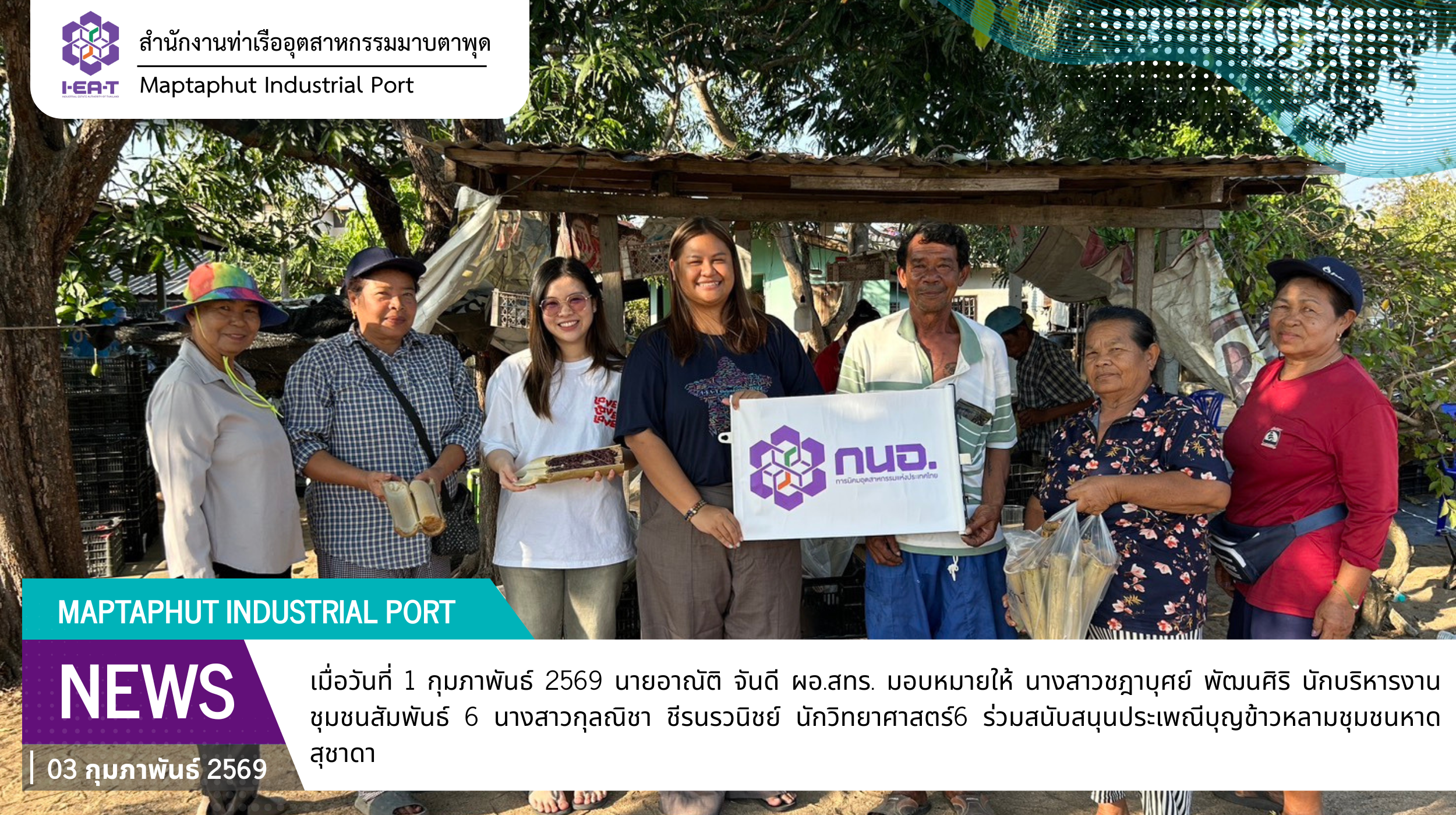 สทร. สนับสนุนประเพณีบุญข้าวหลามชุมชนหาดสุชาดา