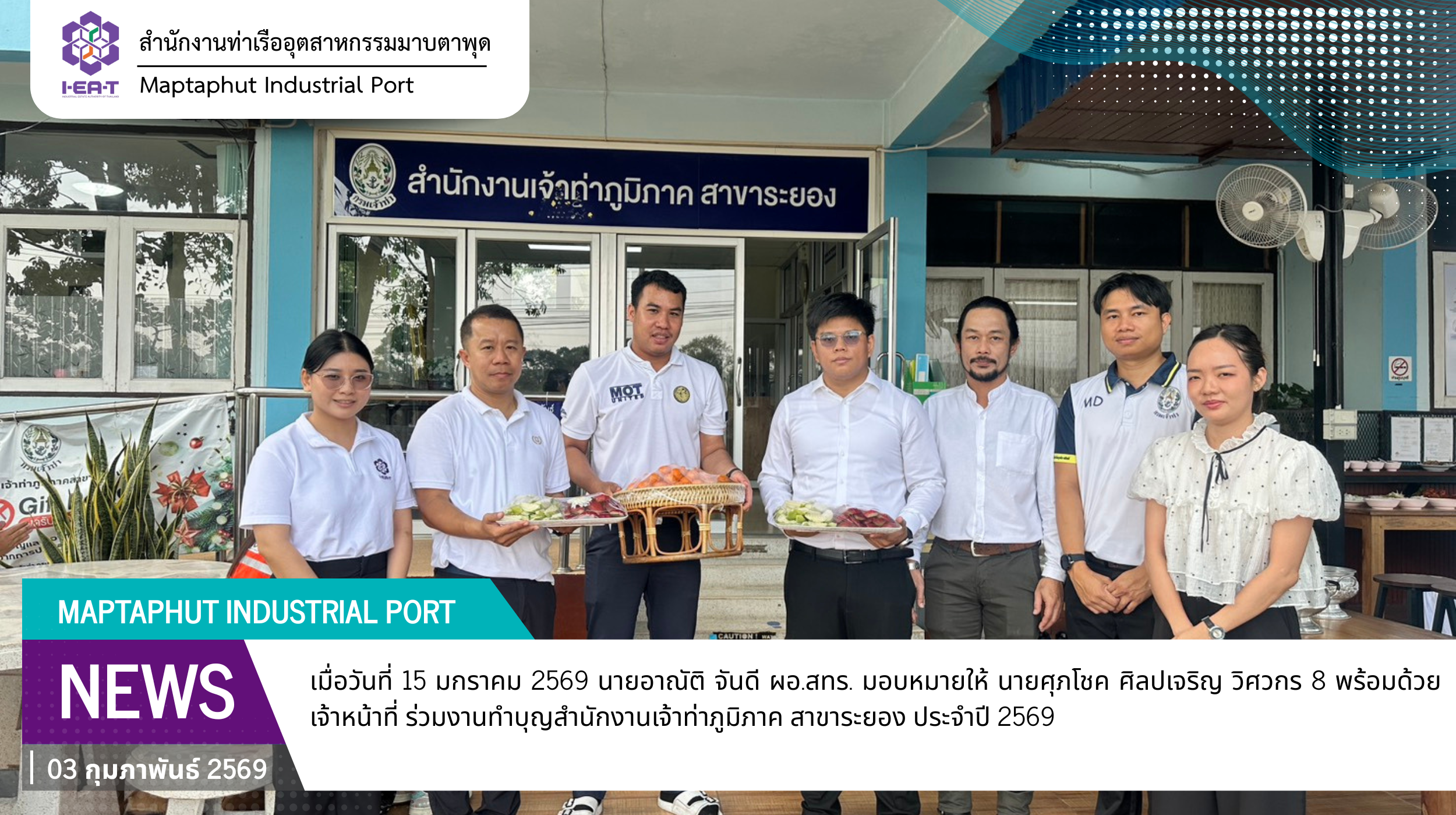 ร่วมงานทำบุญสำนักงานเจ้าท่าภูมิภาค สาขาระยอง ประจำปี 2569