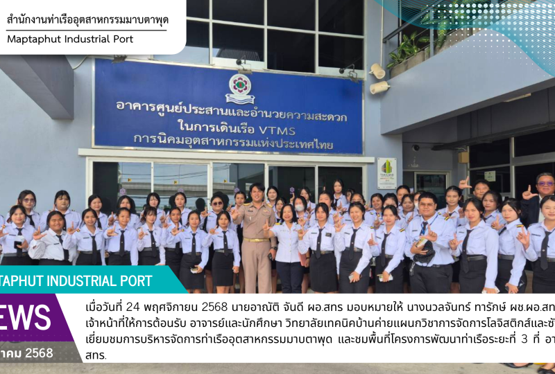 สทร. ต้อนรับคณะเยี่ยมชมจาก วิทยาลัยเทคนิคบ้านค่าย