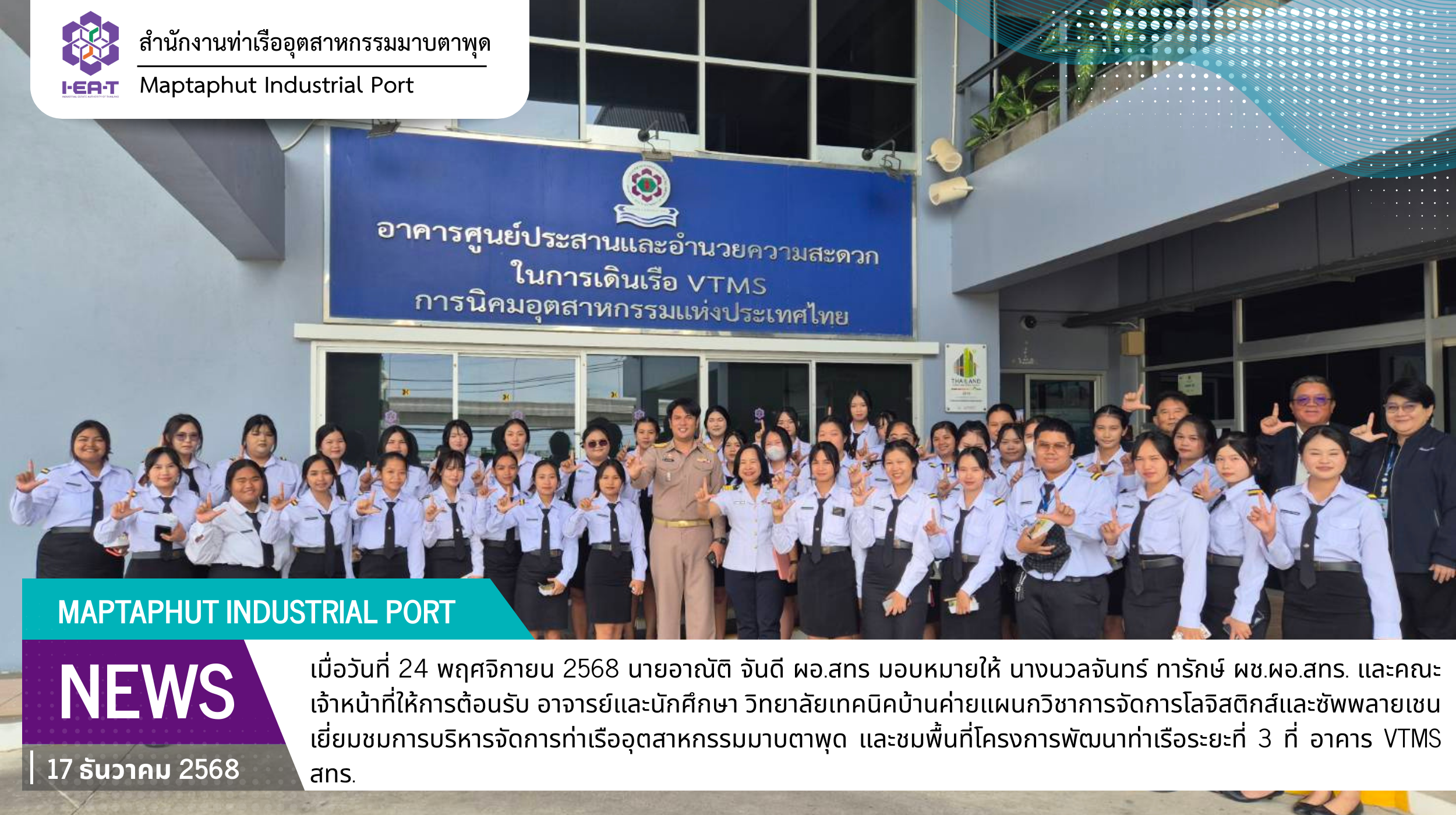 สทร. ต้อนรับคณะเยี่ยมชมจาก วิทยาลัยเทคนิคบ้านค่าย