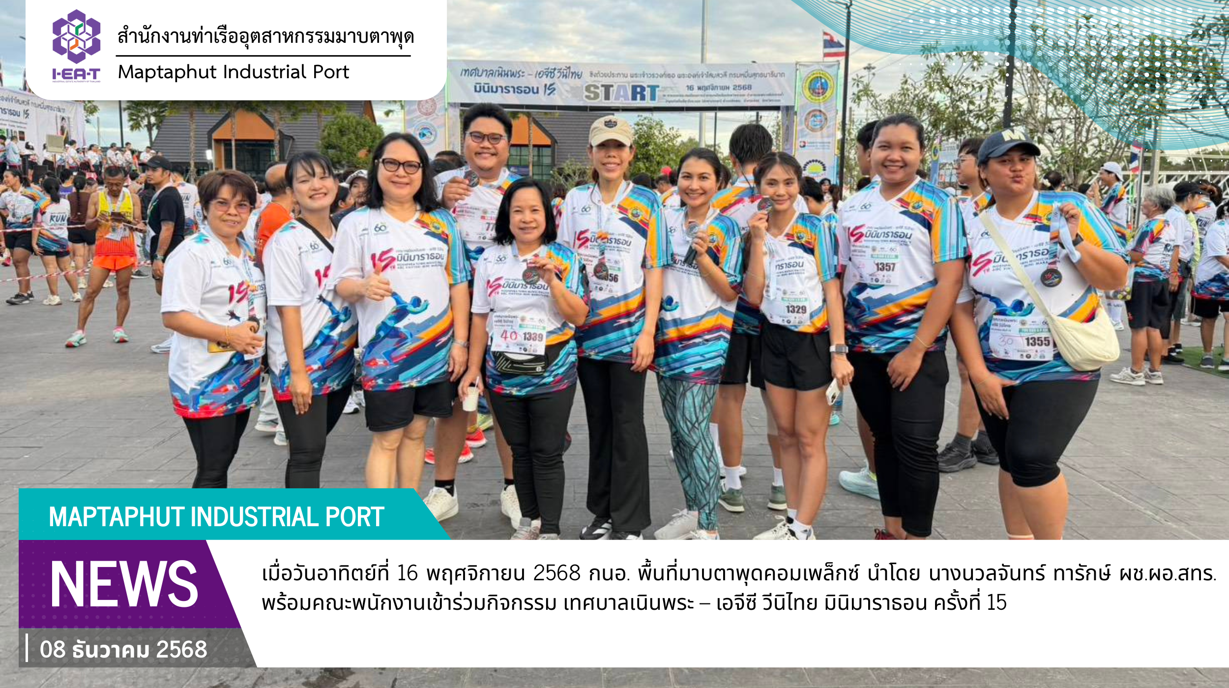 กนอ.มาบตาพุดคอมเพล็กซ์ ร่วมกิจกรรม เทศบาลเนินพระ – เอจีซี วีนิไทย มินิมาราธอน ครั้งที่ 15