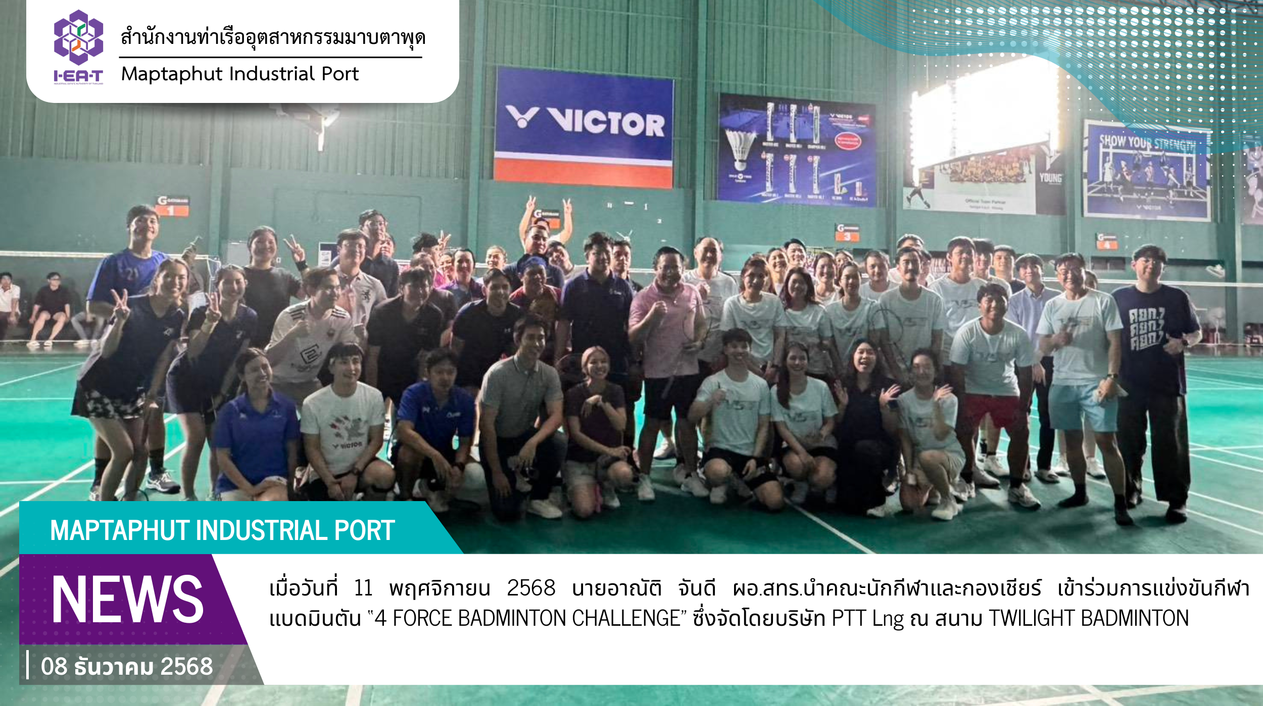 สทร. ร่วมกิจกรรม 4 Force Badmintion Challenge