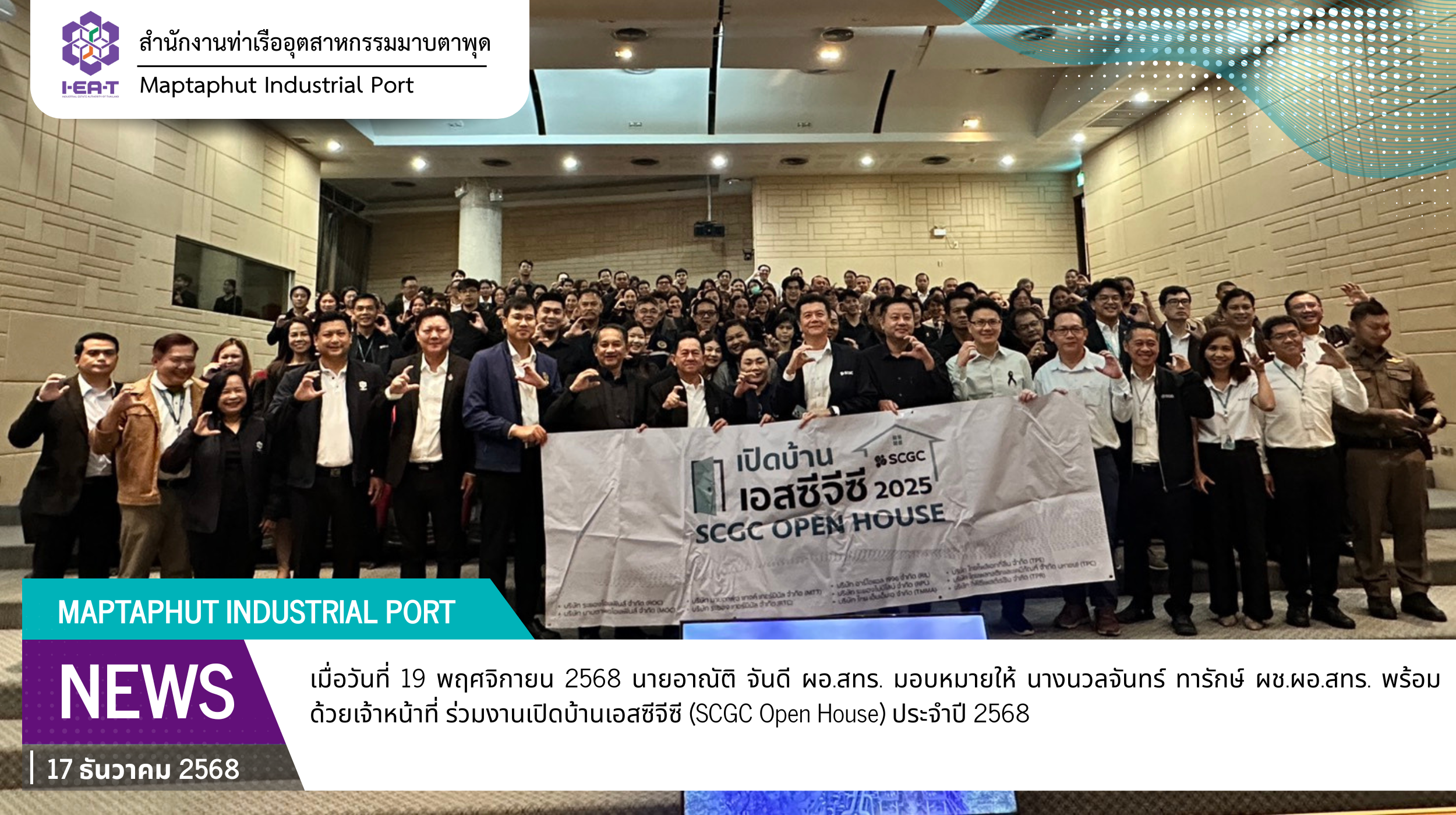 สทร.ร่วมงานเปิดบ้านเอสซีจีซี (SCGC Open House) ประจำปี 2568