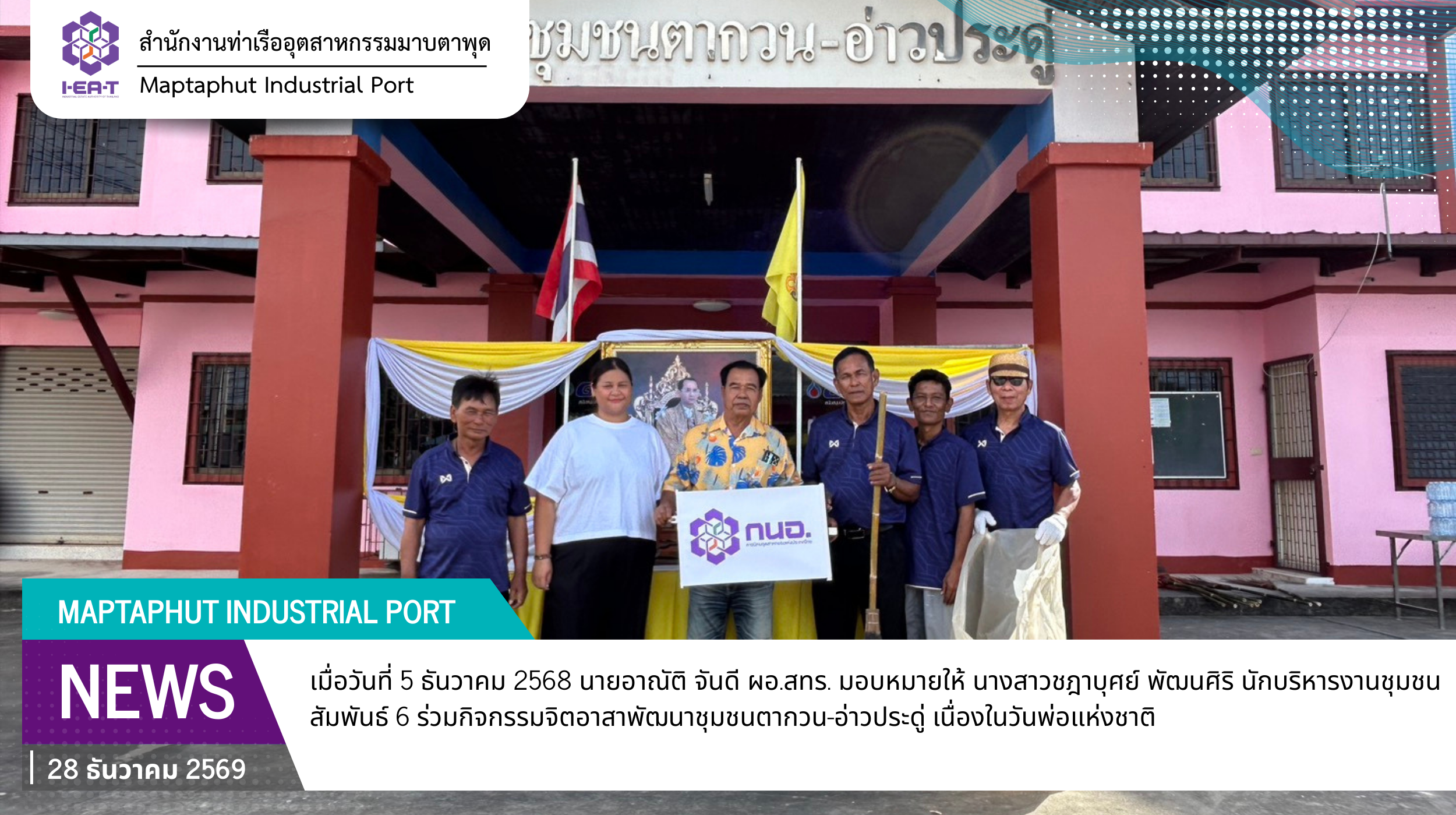 สทร. ร่วมกิจกรรมจิตอาสาพัฒนาชุมชน-ตากวนอ่าวประดู่