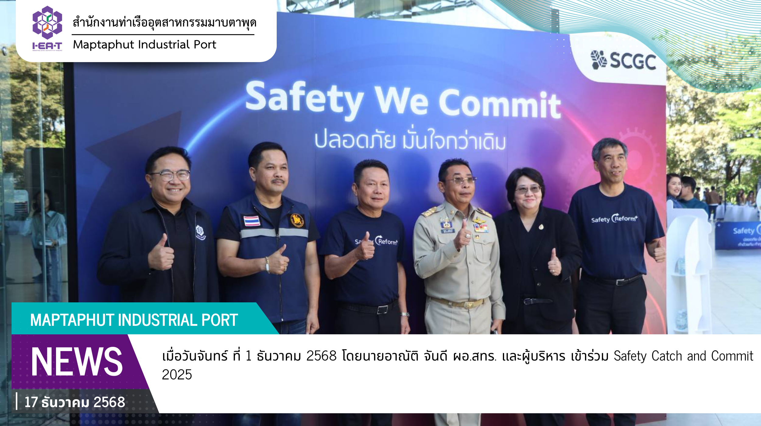 สทร.ร่วมกิจกรรม Safety Catch and Commit 2025