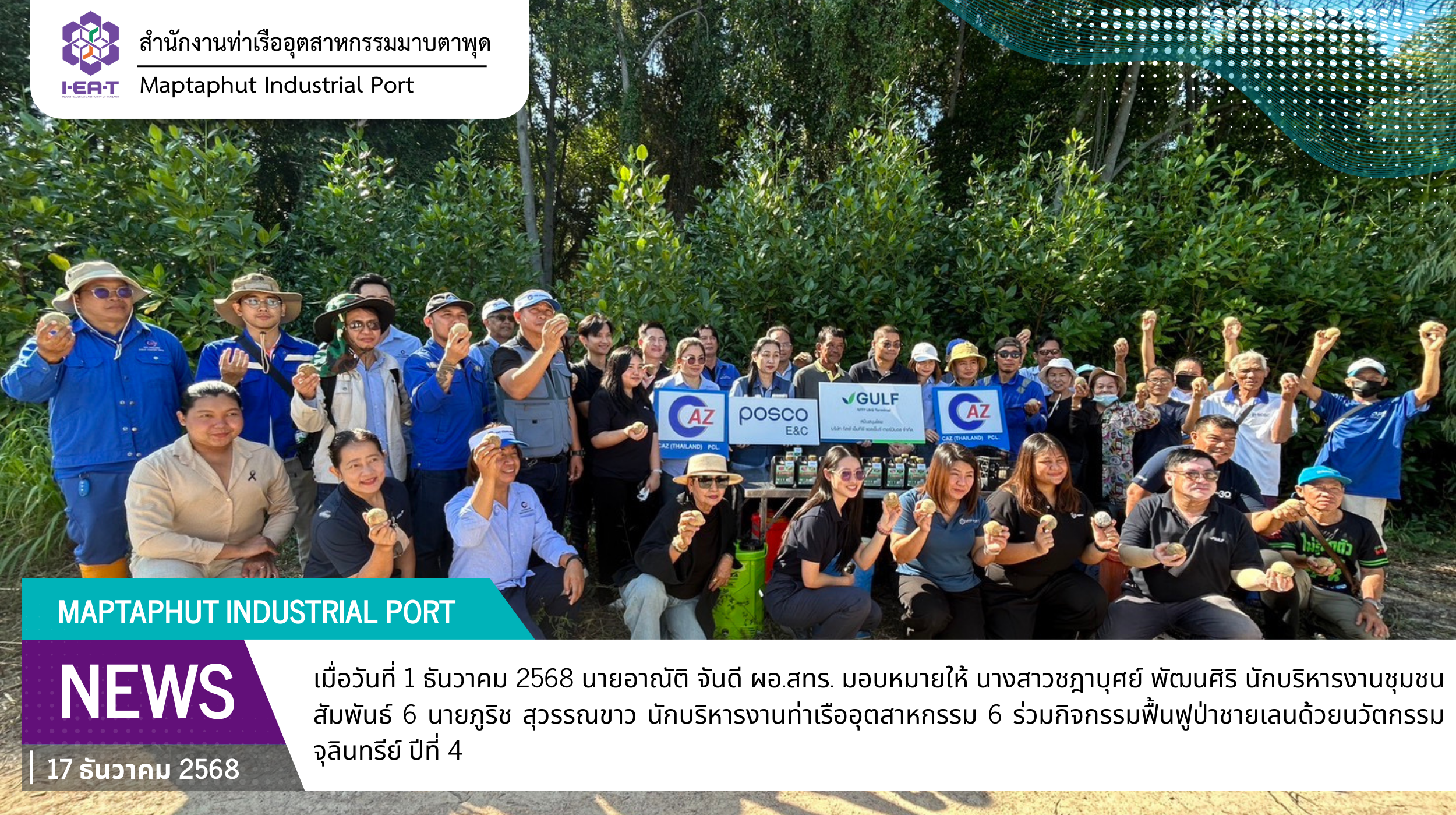 สทร. ร่วมกิจกรรมฟื้นฟูป่าชายเลนด้วยจุลินทรีย์