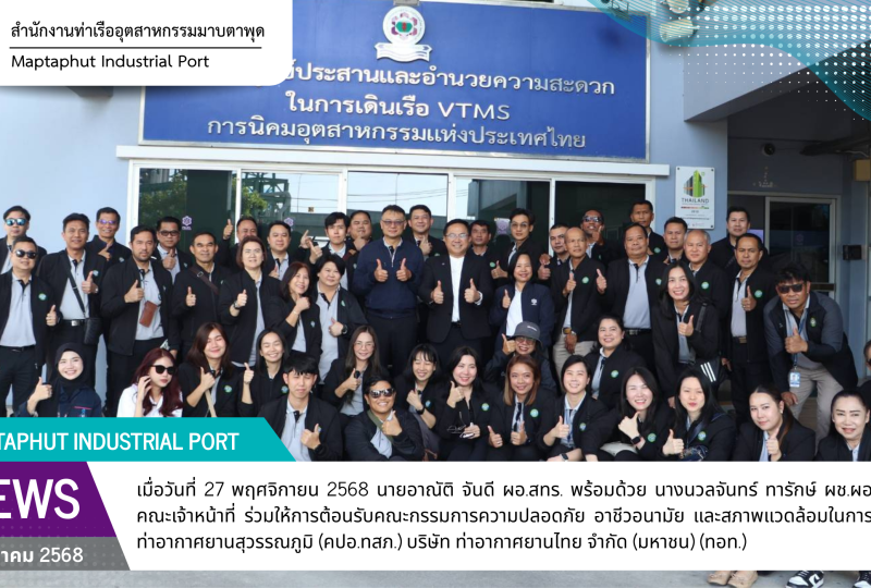 สทร. ต้อนรับคณะศึกษาดูงานจากบริษัท ท่าอากาศยานไทย จำกัด (มหาชน) (ทอท.)