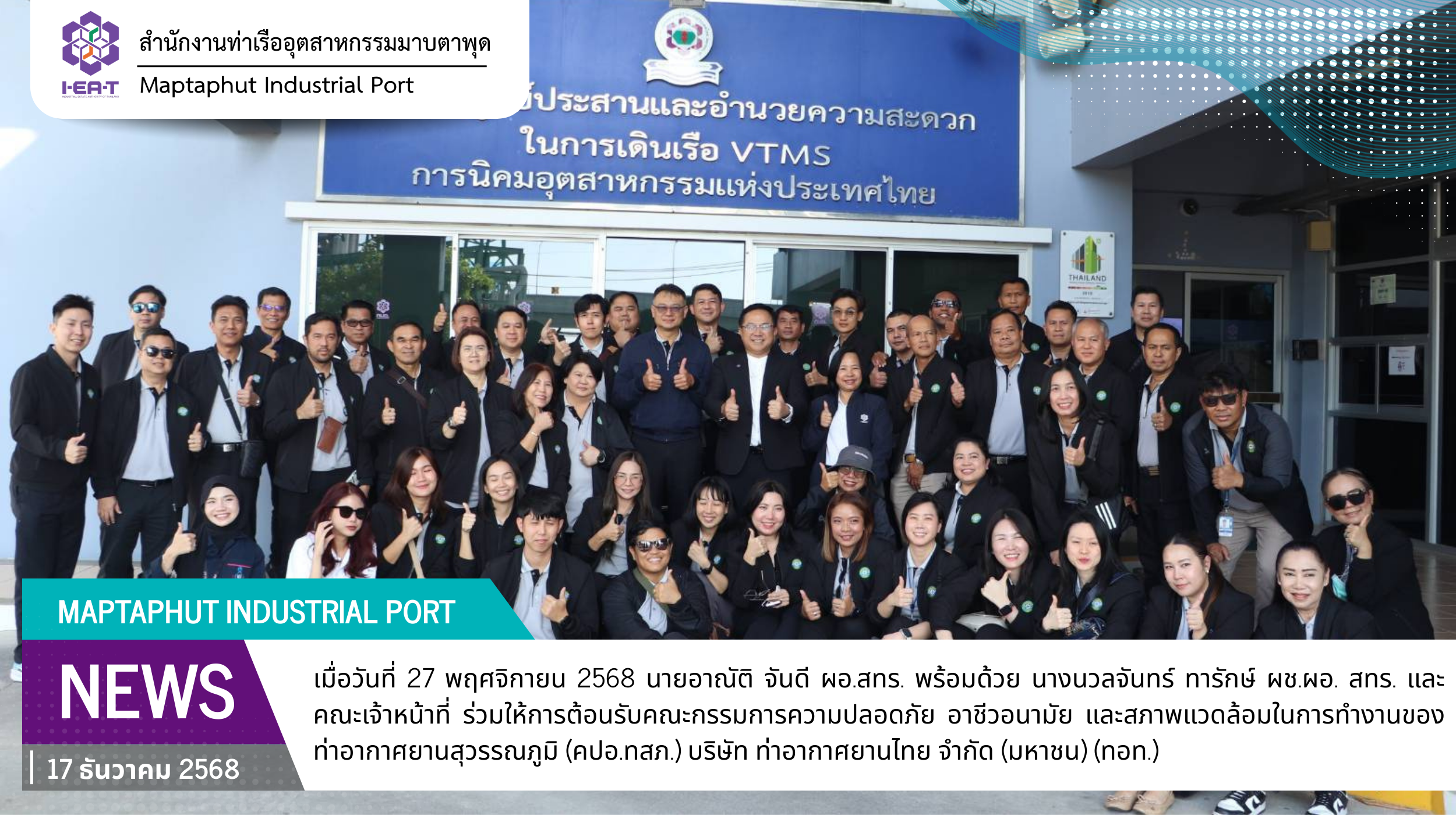 สทร. ต้อนรับคณะศึกษาดูงานจากบริษัท ท่าอากาศยานไทย จำกัด (มหาชน) (ทอท.)