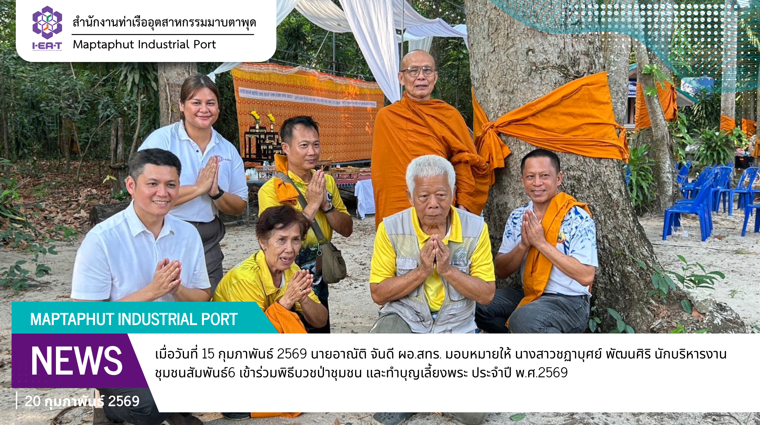 สทร ร่วมพิธีบวชป่าชุมชน และทำบุญเลี้ยงพระ ประจำปี พ.ศ.2569 ณ สวนป่าชุมชนบ้านศาลเจ้า