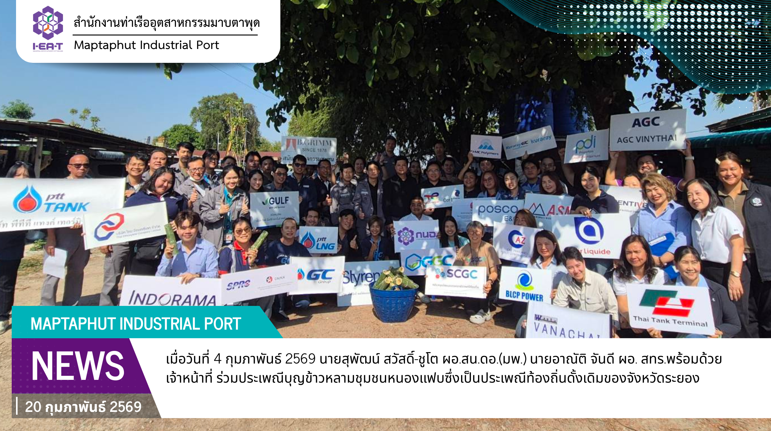 กนอ.พื้นที่มาบตาพุดคอมเพล็กซ์ ร่วมประเพณีบุญข้าวหลามชุมชนหนองแฟบ