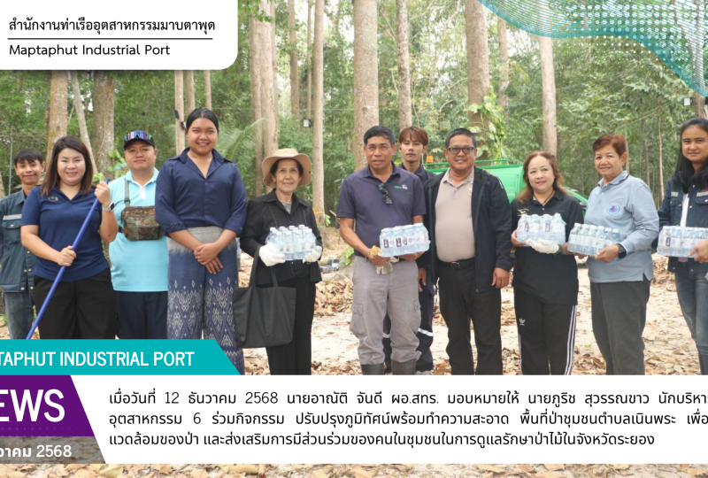 สทร.ร่วมกิจกรรม การทำความสะอาด ปรับปรุงภูมิทัศน์พื้นที่ป่าชุมชนตำบลเนินพระ