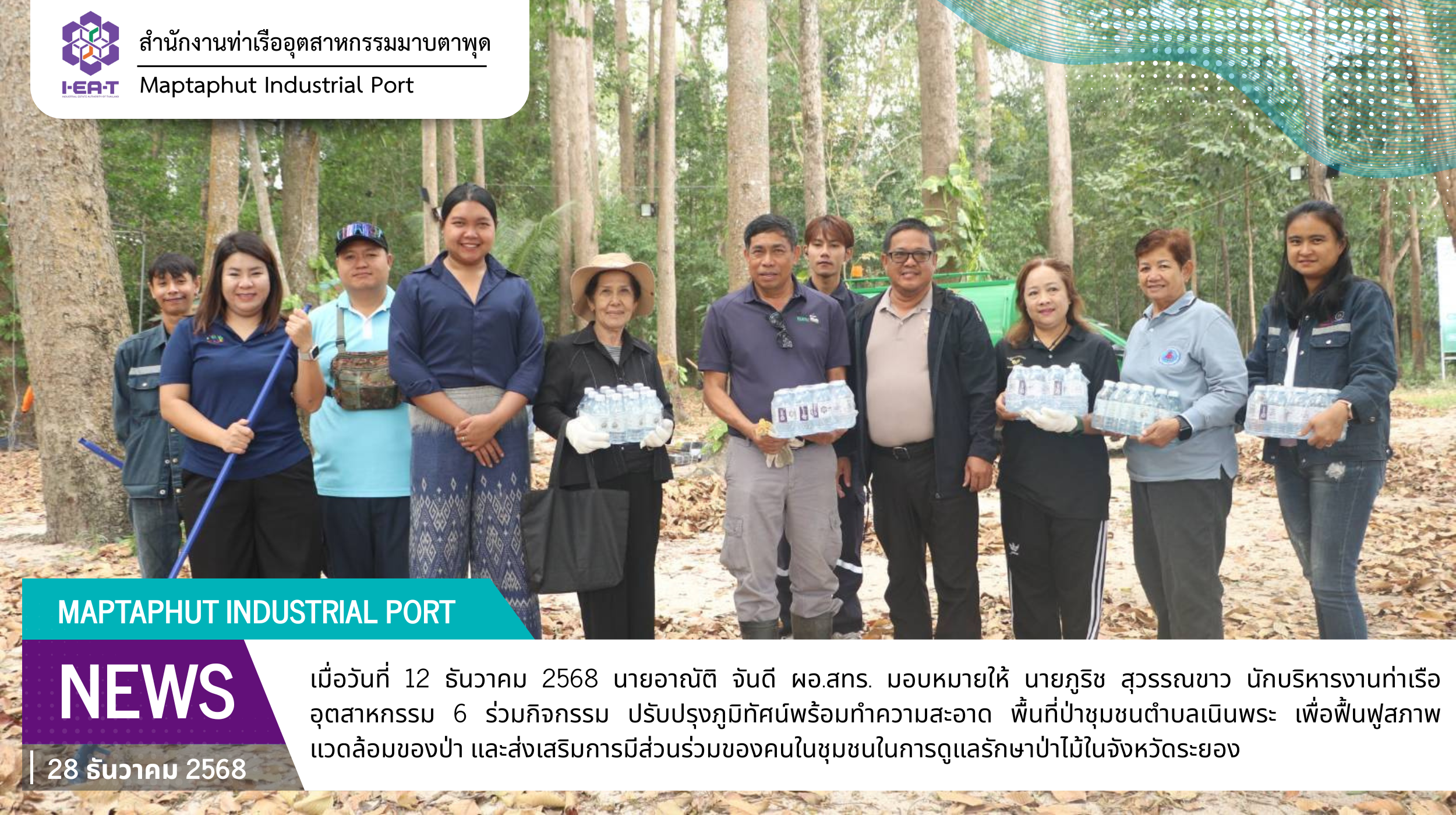 สทร.ร่วมกิจกรรม การทำความสะอาด ปรับปรุงภูมิทัศน์พื้นที่ป่าชุมชนตำบลเนินพระ