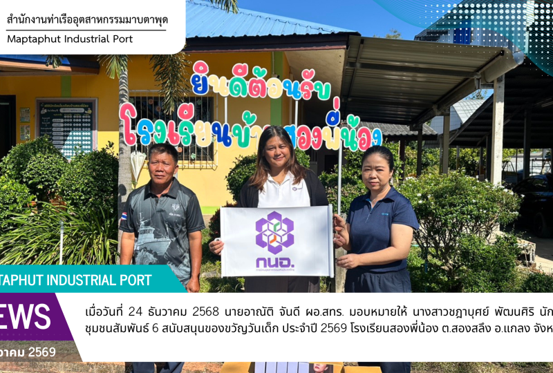 สทร. สนับสนุนกิจกรรมวันเด็ก ประจำปี 2569