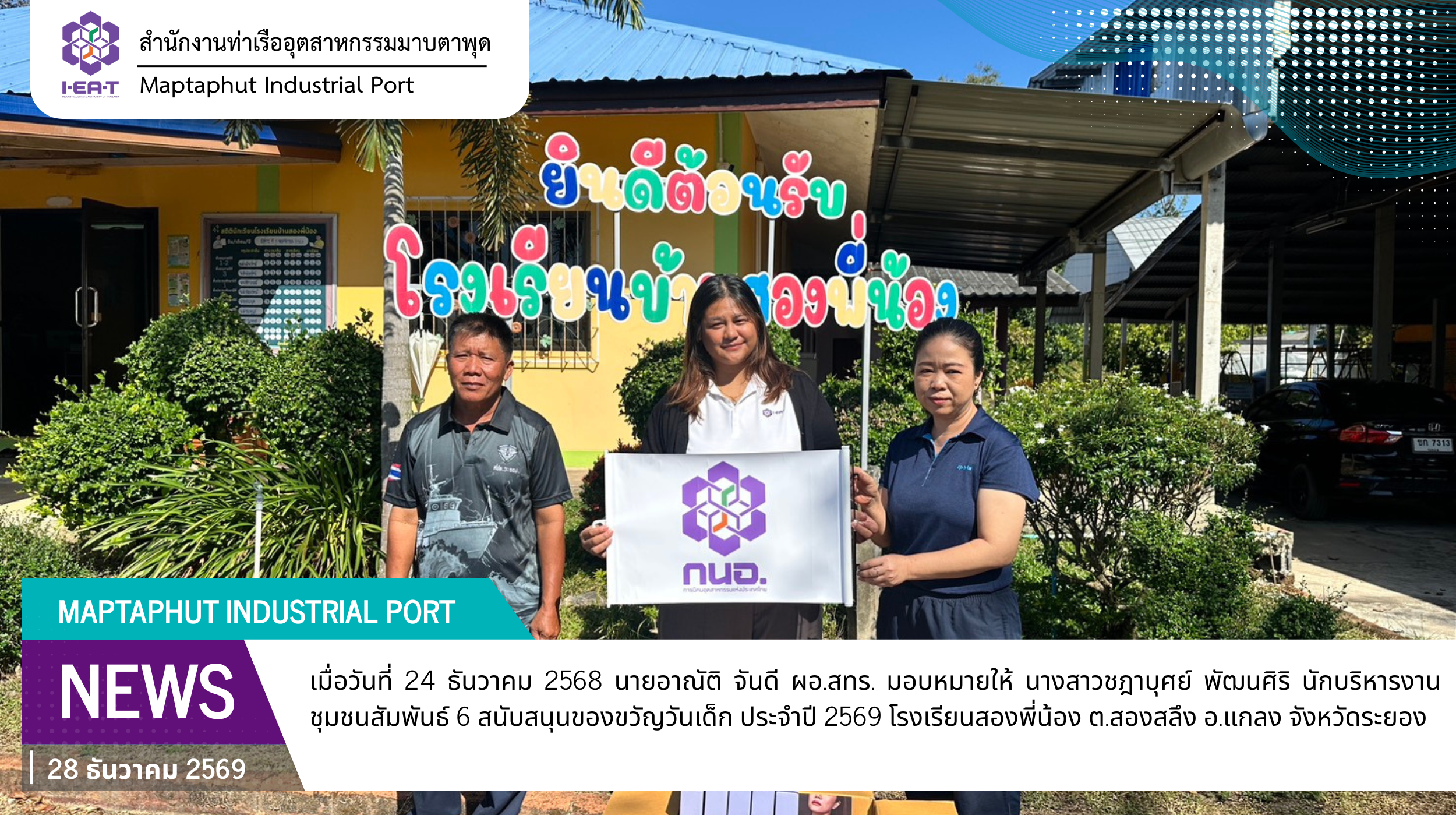 สทร. สนับสนุนกิจกรรมวันเด็ก ประจำปี 2569