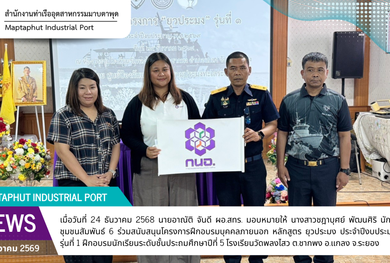 สทร. ร่วมโครงการฝึกอบรม หลักสูตร ยุวประมง ประจำปีงบประมาณ 2569 รุ่นที่ 1