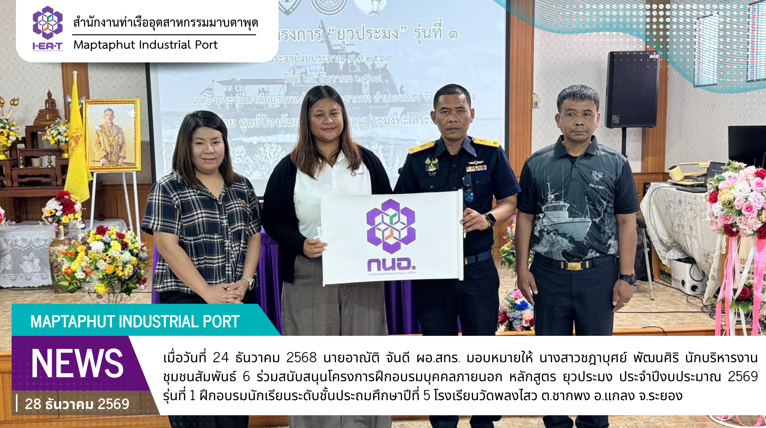 สทร. ร่วมโครงการฝึกอบรม หลักสูตร ยุวประมง ประจำปีงบประมาณ 2569 รุ่นที่ 1