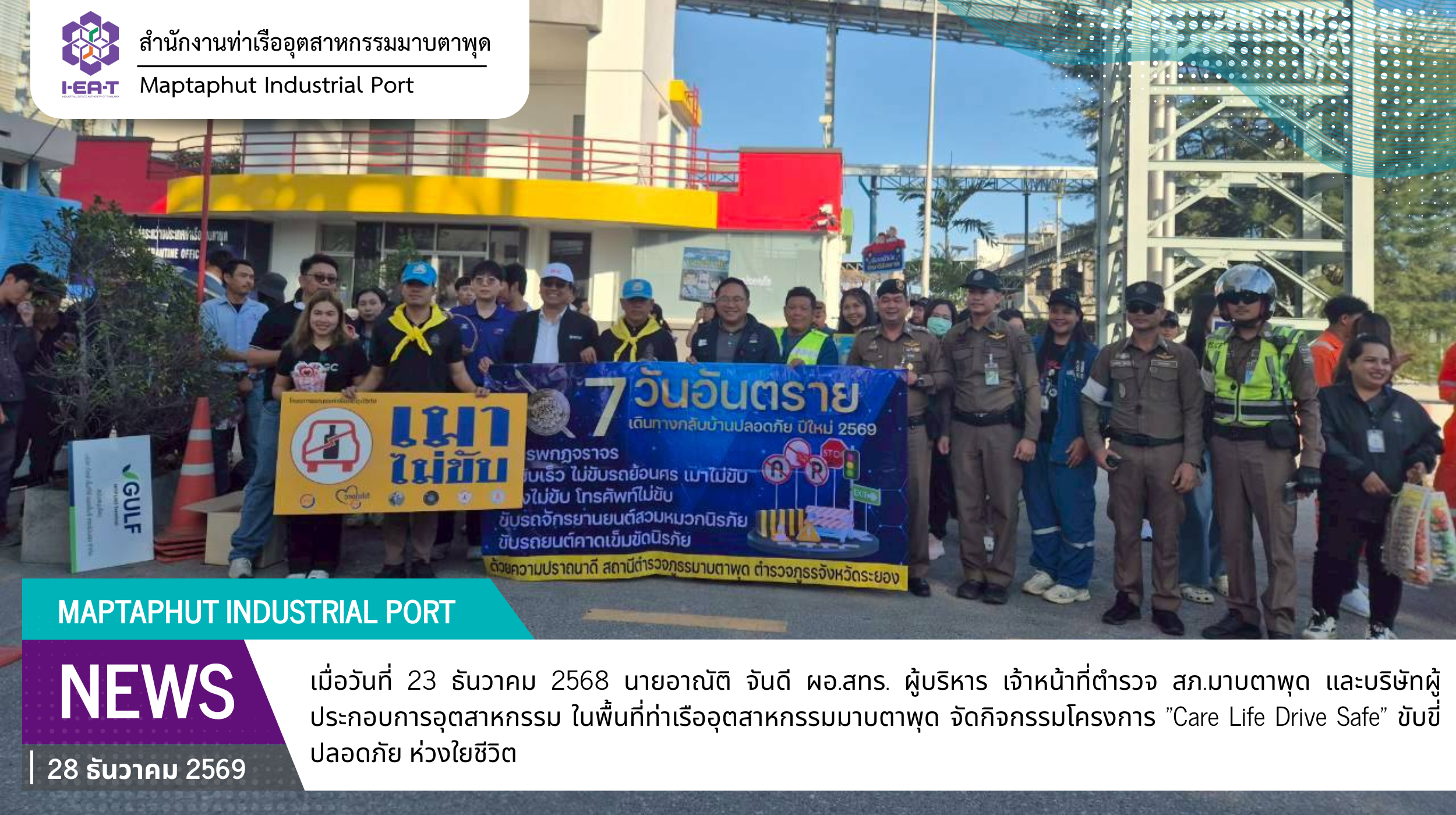 สทร.ร่วมกับ เจ้าหน้าที่ตำรวจ สภ.มาบตาพุด ผู้ประกอบการในพื้นที่ท่าเรือฯ จัดกิจกรรมโครงการ "Care Life Drive Safe" ขับขี่ปลอดภัย ห่วงใยชีวิต