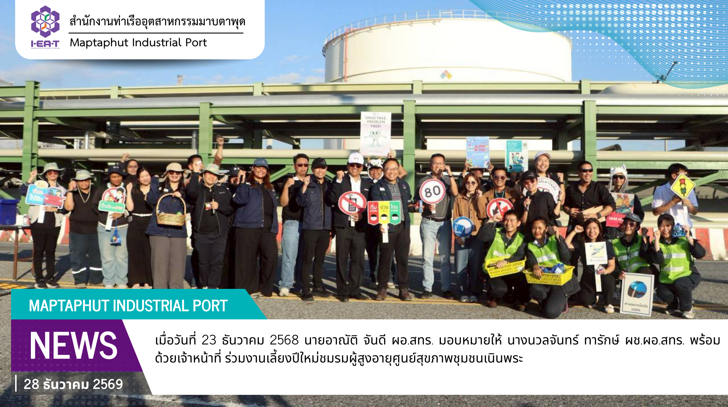 สทร.ร่วมสนับสนุนชมรมผู้สูงอายุศูนย์สุขภาพชุมชนเนินพระ จัดกิจกรรมปีใหม่ 2569