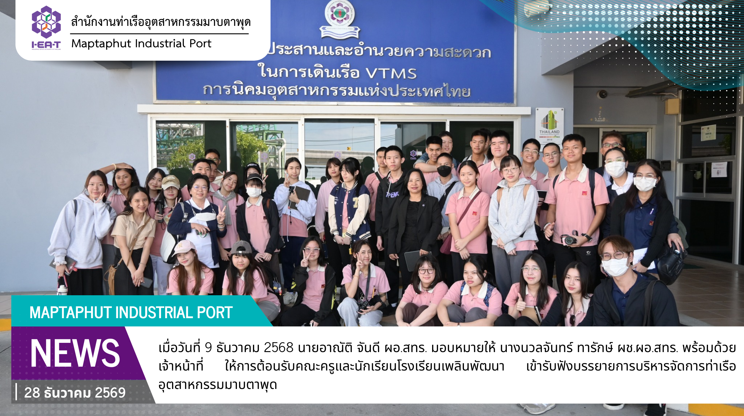 สทร. ต้อนรับคณะครูและนักเรียนโรงเรียนเพลินพัฒนา