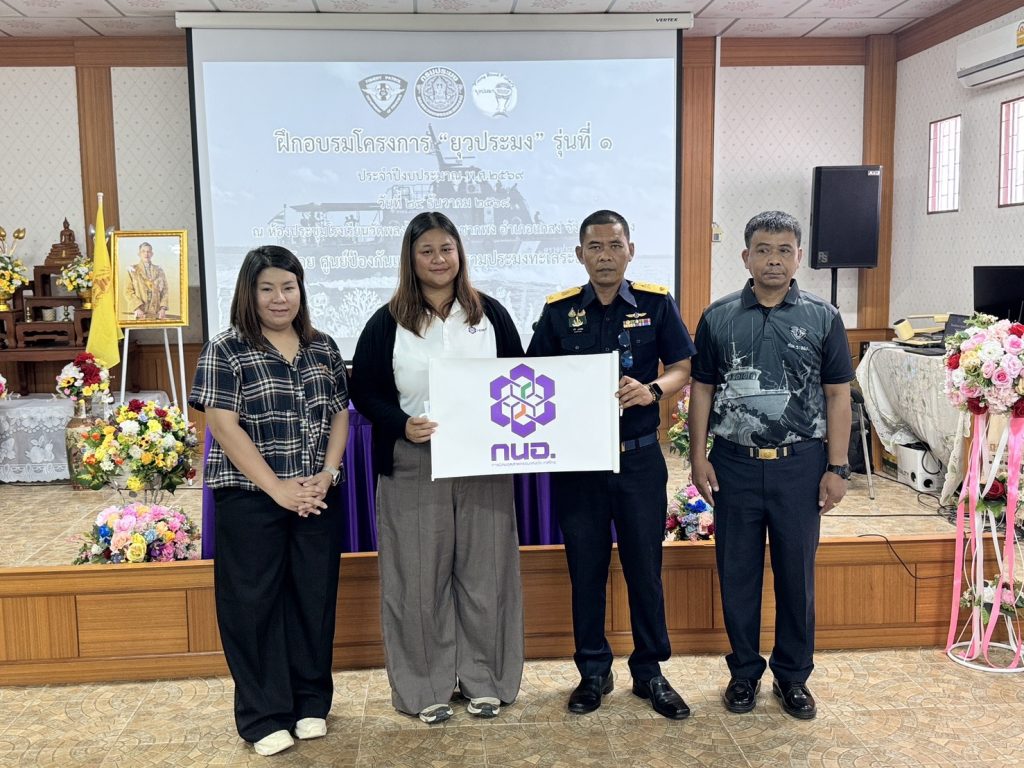 สทร. ร่วมโครงการฝึกอบรม หลักสูตร ยุวประมง ประจำปีงบประมาณ 2569 รุ่นที่ 1