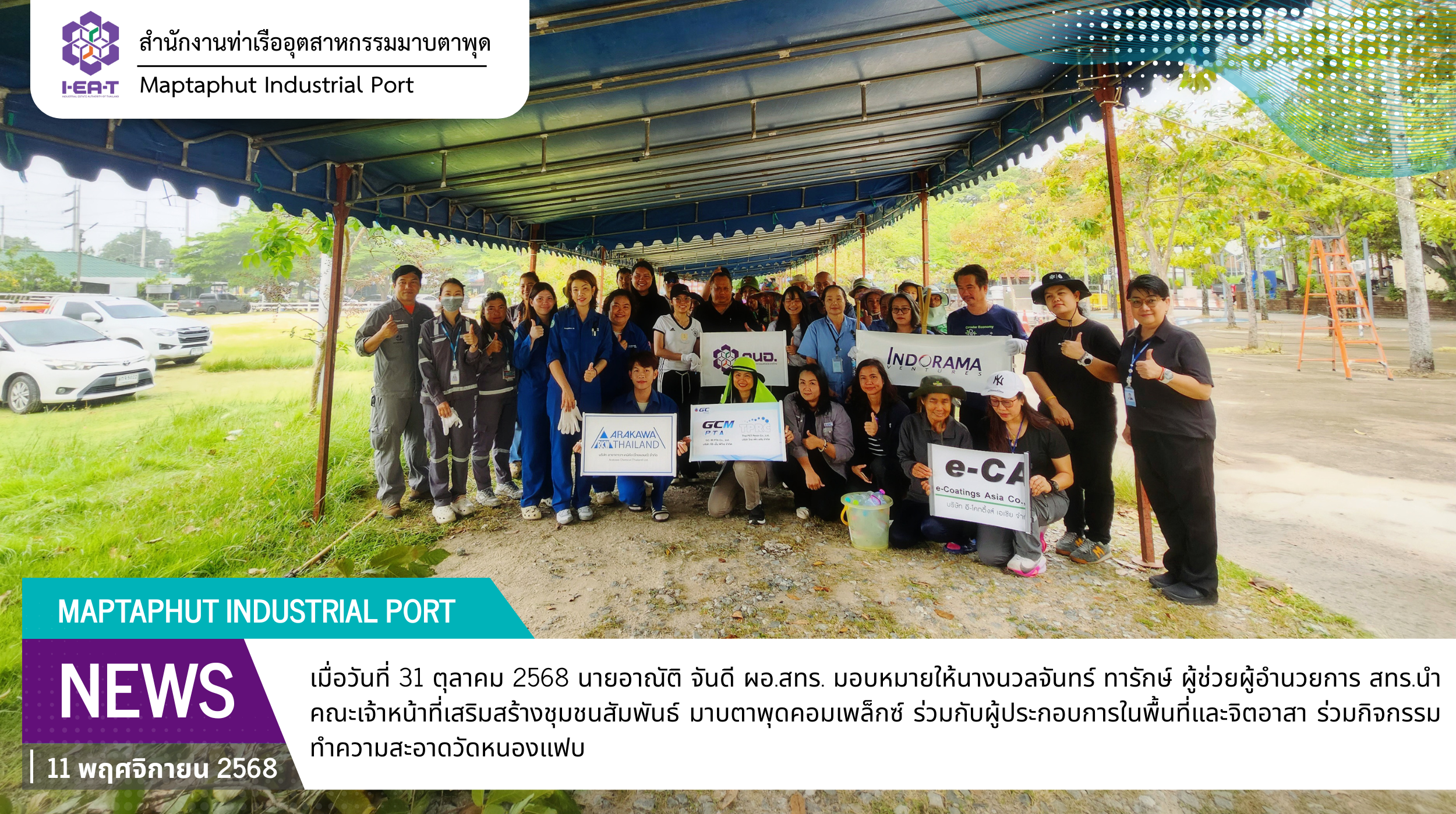 กนอ.มาบตาพุดคอมเพล็กซ์ ร่วมกิจกรรมจิตอาสาทำความสะอาดวัดหนองแฟบ เตรียมจัดงานกฐินสามัคคี