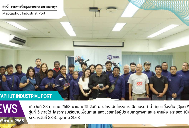 สทร.จัดกิจกรรมฝึกอบรมดำน้ำสคูบาเบื้องต้น (Open Water Diver) รุ่นที่ 5 ภายใต้ โครงการเครือข่ายเพื่อนทะเล (CMCR)