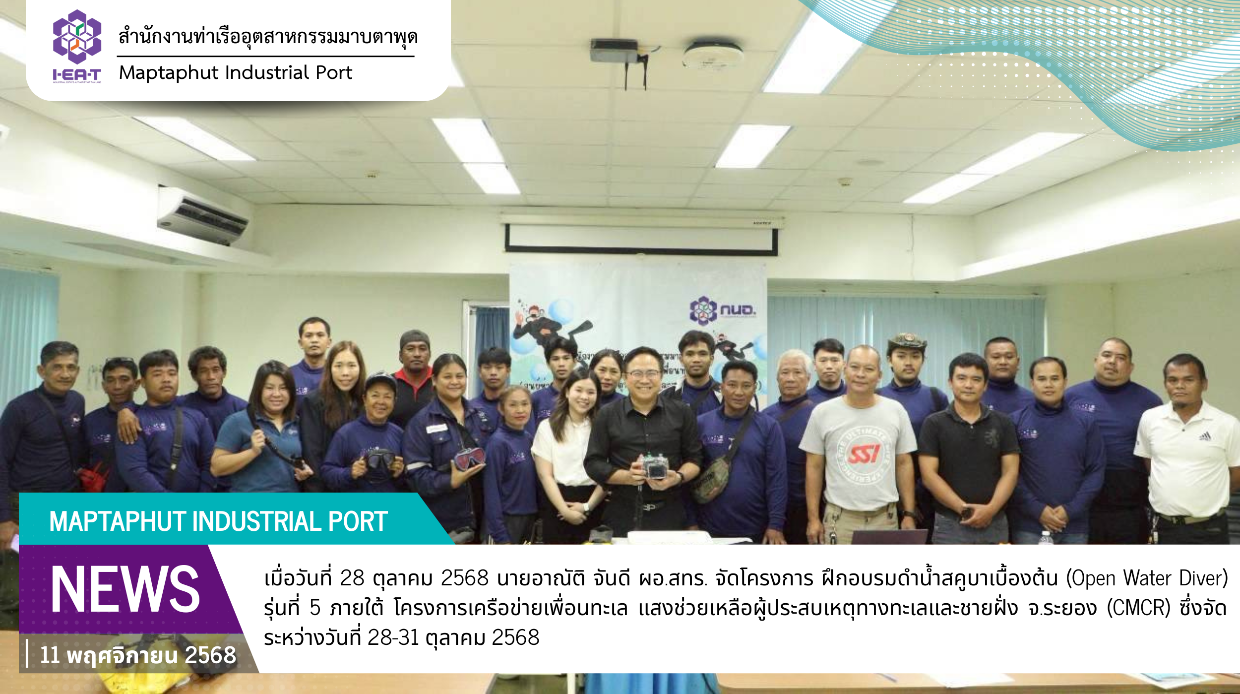 สทร.จัดกิจกรรมฝึกอบรมดำน้ำสคูบาเบื้องต้น (Open Water Diver) รุ่นที่ 5 ภายใต้ โครงการเครือข่ายเพื่อนทะเล (CMCR)