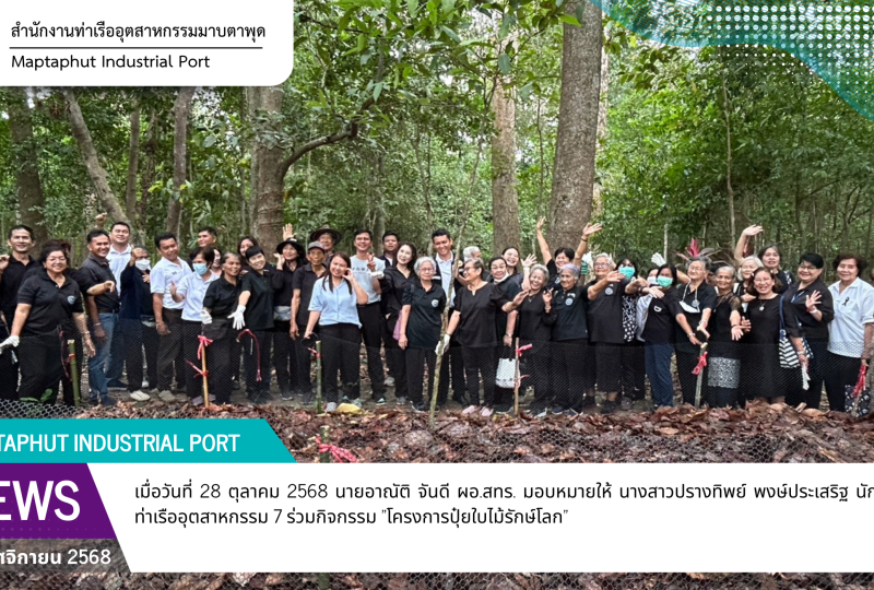 สทร. ร่วมโครงการปุ๋ยใบไม้รักษ์โลก กิจกรรมทำปุ๋ยจากเศษใบไม้ โรงเรียนผู้สูงอายุเทศบาลเมืองเนินพระ