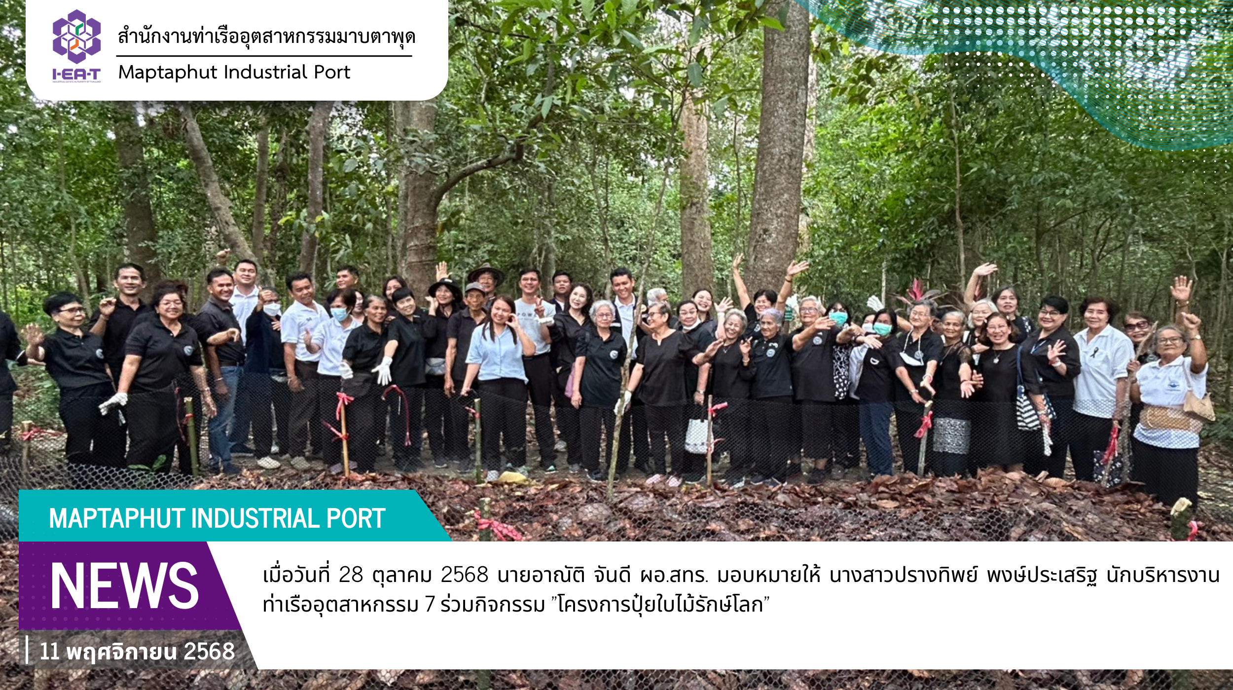 สทร. ร่วมโครงการปุ๋ยใบไม้รักษ์โลก กิจกรรมทำปุ๋ยจากเศษใบไม้ โรงเรียนผู้สูงอายุเทศบาลเมืองเนินพระ