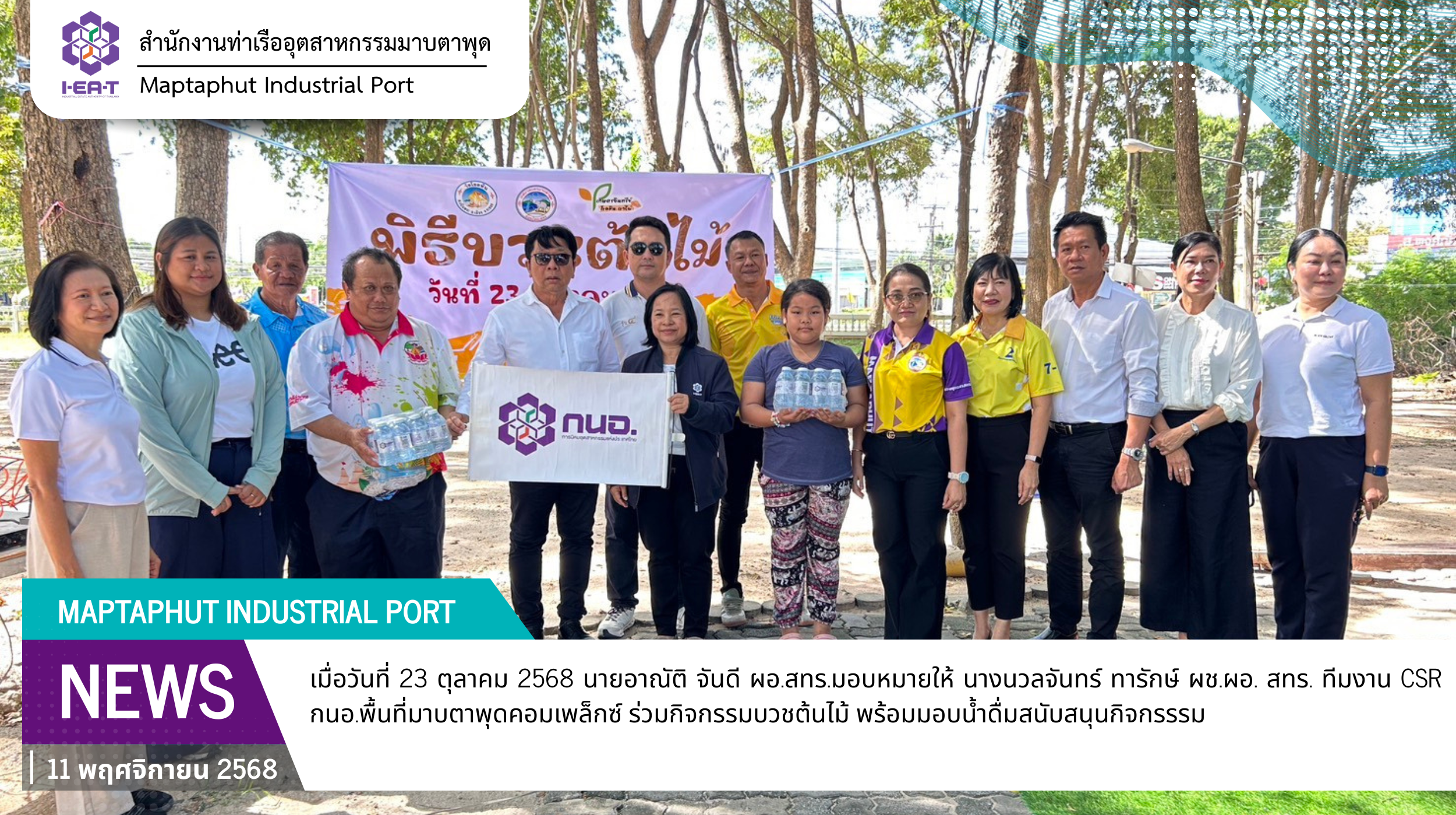 กนอ. พื้นที่มาบตาพุดคอมเพล็กซ์ ร่วมกิจกรรมบวชต้นไม้ วัดโขดหิน