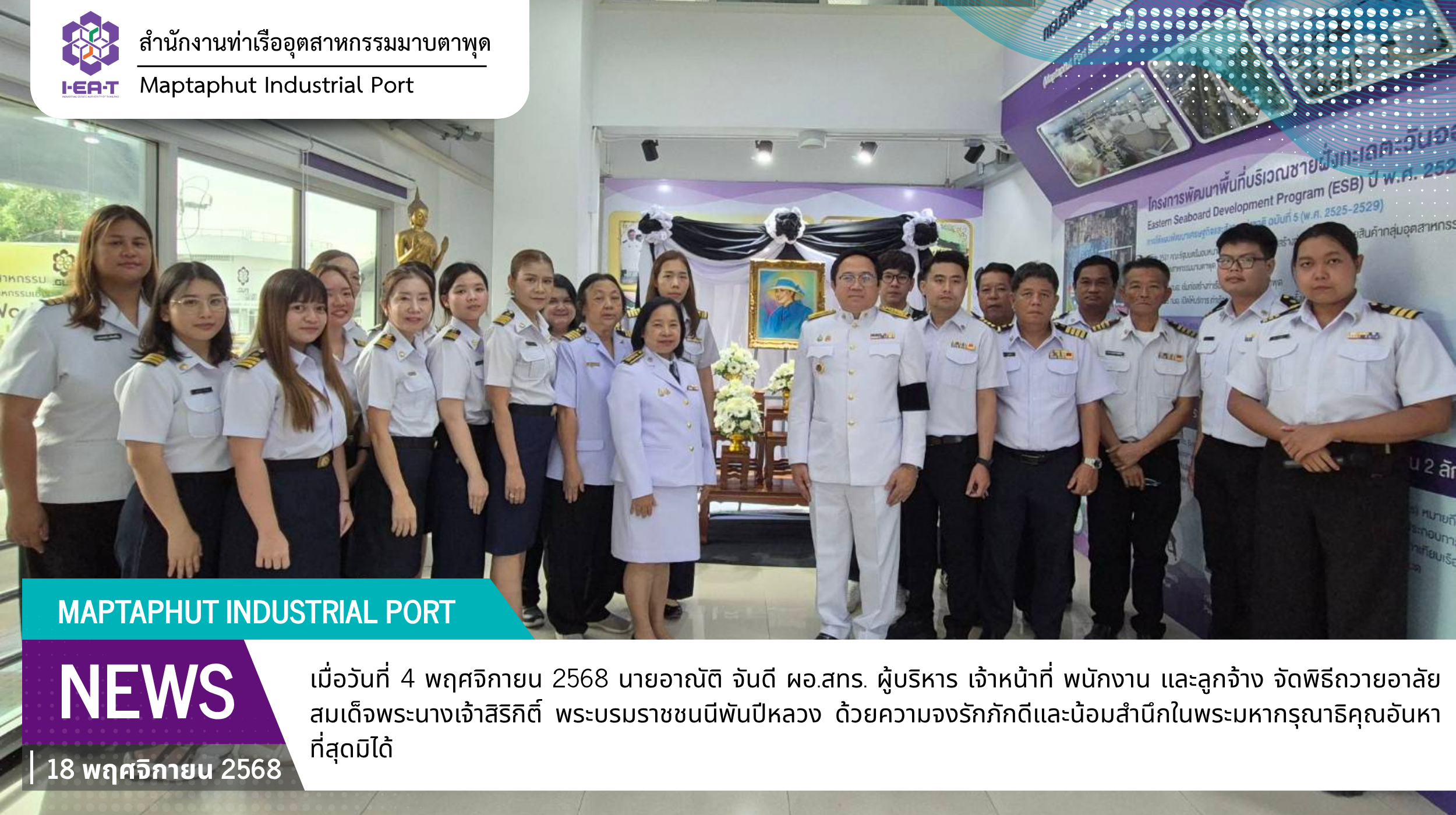 สทร. น้อมสำนึกในพระมหากรุณาธิคุณ จัดพิธีถวายอาลัย สมเด็จพระพันปีหลวงฯ