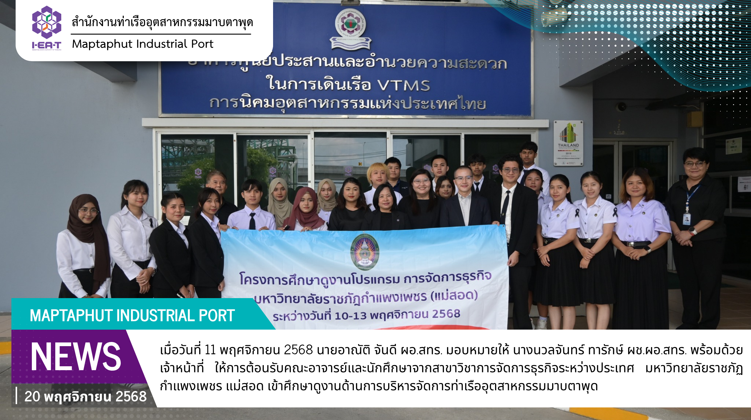สทร. ต้อนรับคณะนักศึกษามหาวิทยาลัยราชภัฏกำแพงเพชร แม่สอด เข้าศึกษาดูงานการบริหารจัดการท่าเรืออุตสาหกรรมมาบตาพุด