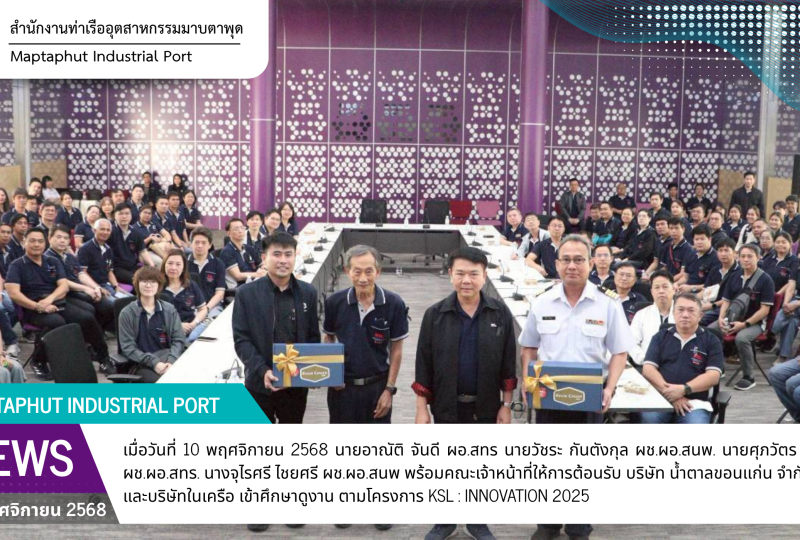 สทร.ต้อนรับคณะเยี่ยมชมจาก บริษัทน้ำตาลขอนแก่น จำกัด (มหาชน)