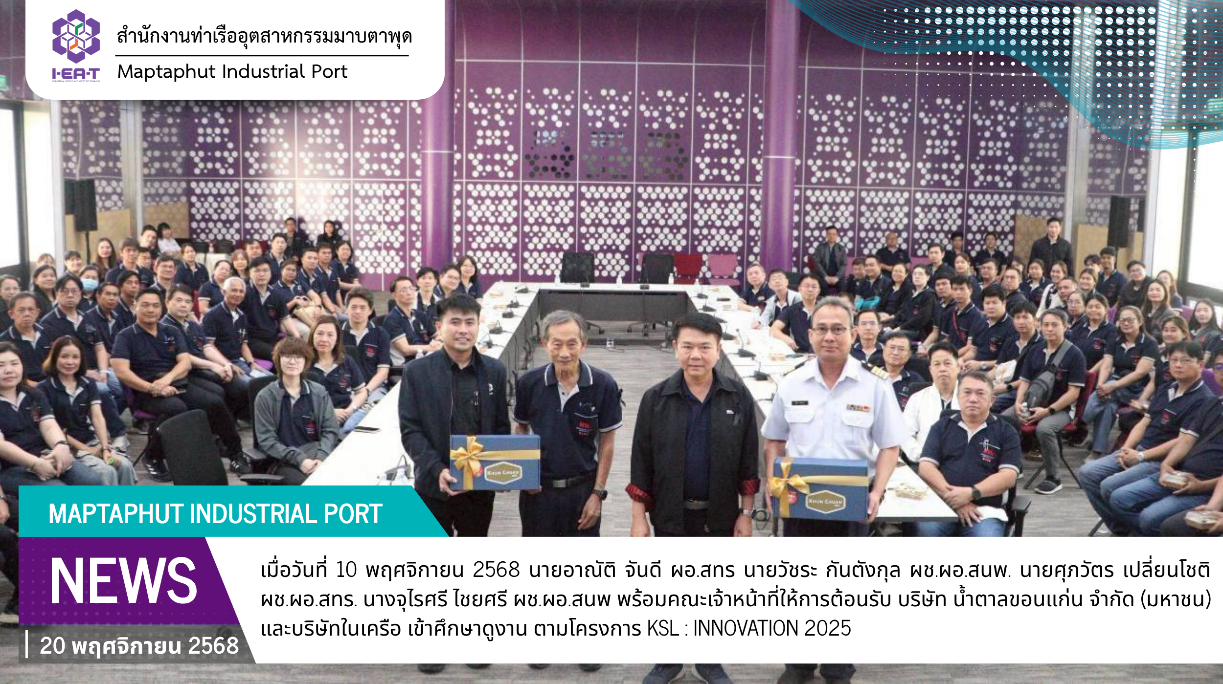 สทร.ต้อนรับคณะเยี่ยมชมจาก บริษัทน้ำตาลขอนแก่น จำกัด (มหาชน)