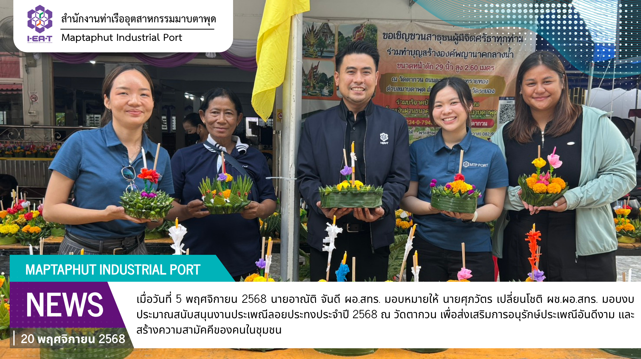 สทร. ร่วมสนับสนุนงานประเพณีลอยกระทง ประจำปี 2568 กลุ่มประมงเรือเล็กพื้นบ้านตากวน-อ่าวประดู่