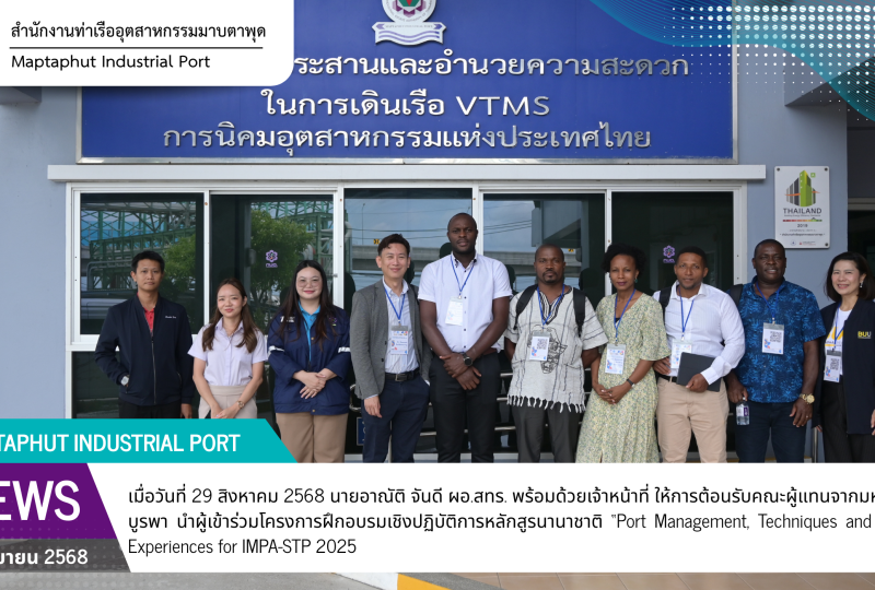 สทร. ต้อนรับคณะผู้แทนจากมหาวิทยาลัยบูรพา