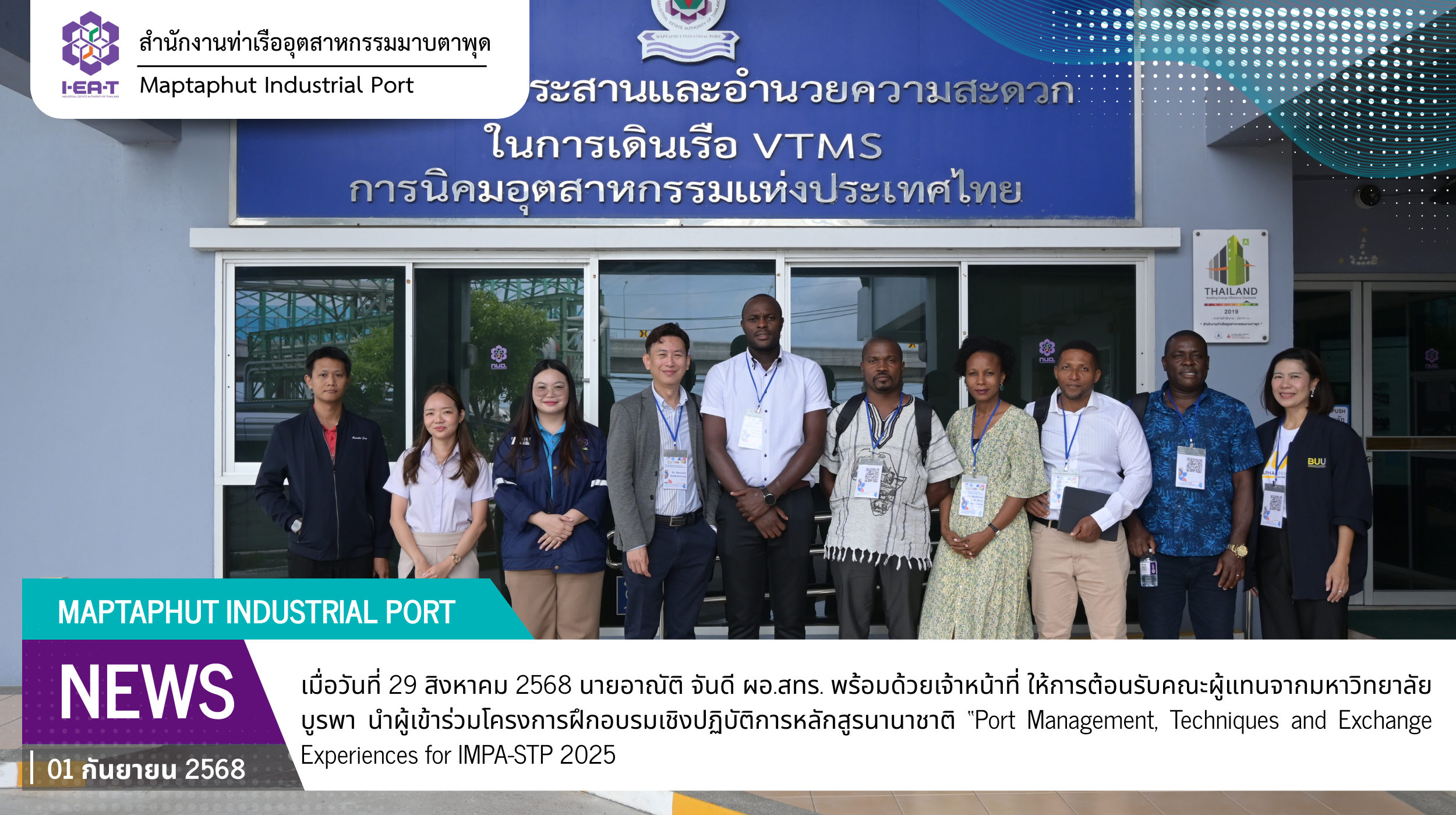 สทร. ต้อนรับคณะผู้แทนจากมหาวิทยาลัยบูรพา