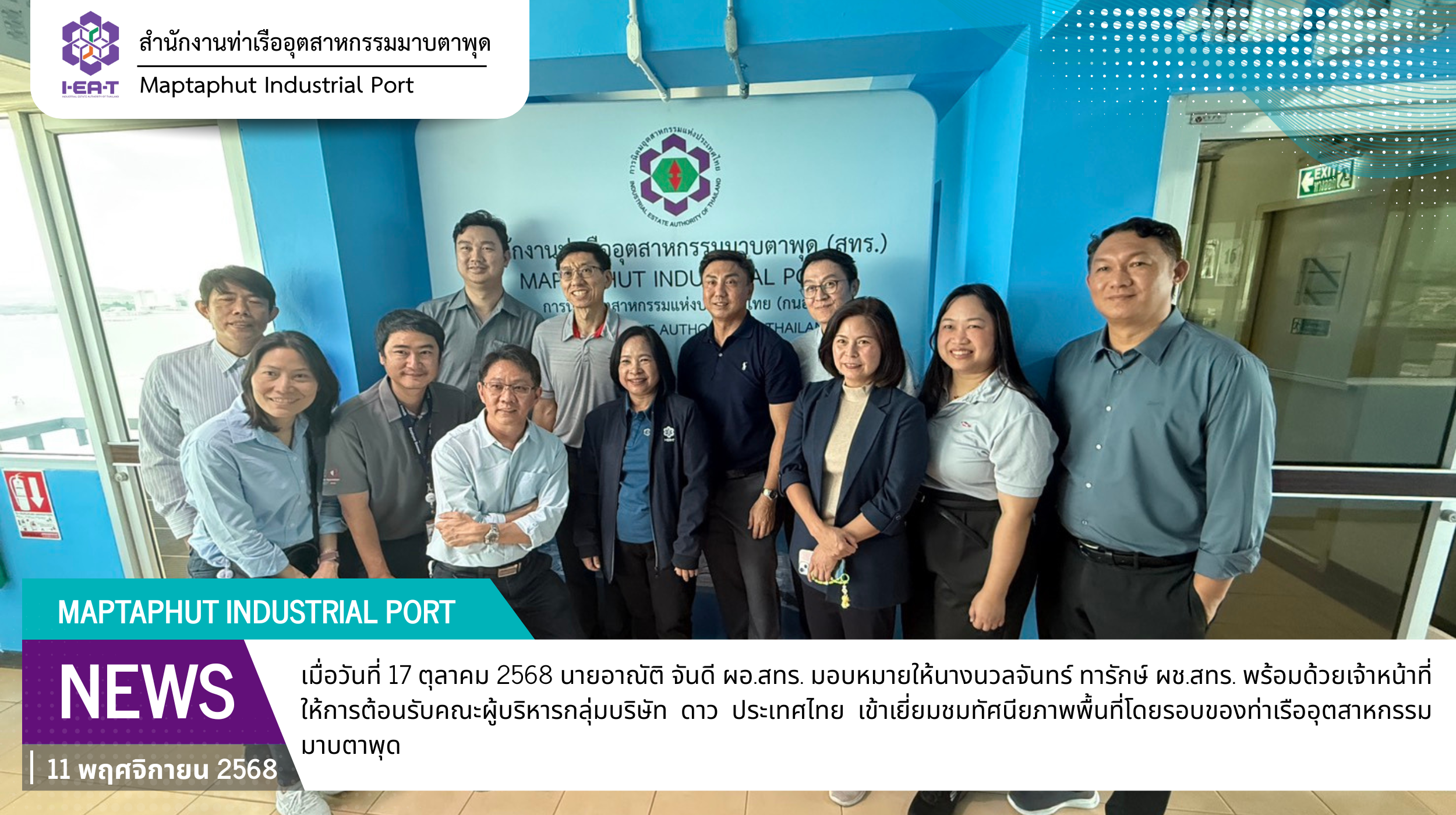 สทร. ให้การต้อนรับคณะผู้บริหารกลุ่มบริษัท ดาว ประเทศไทย