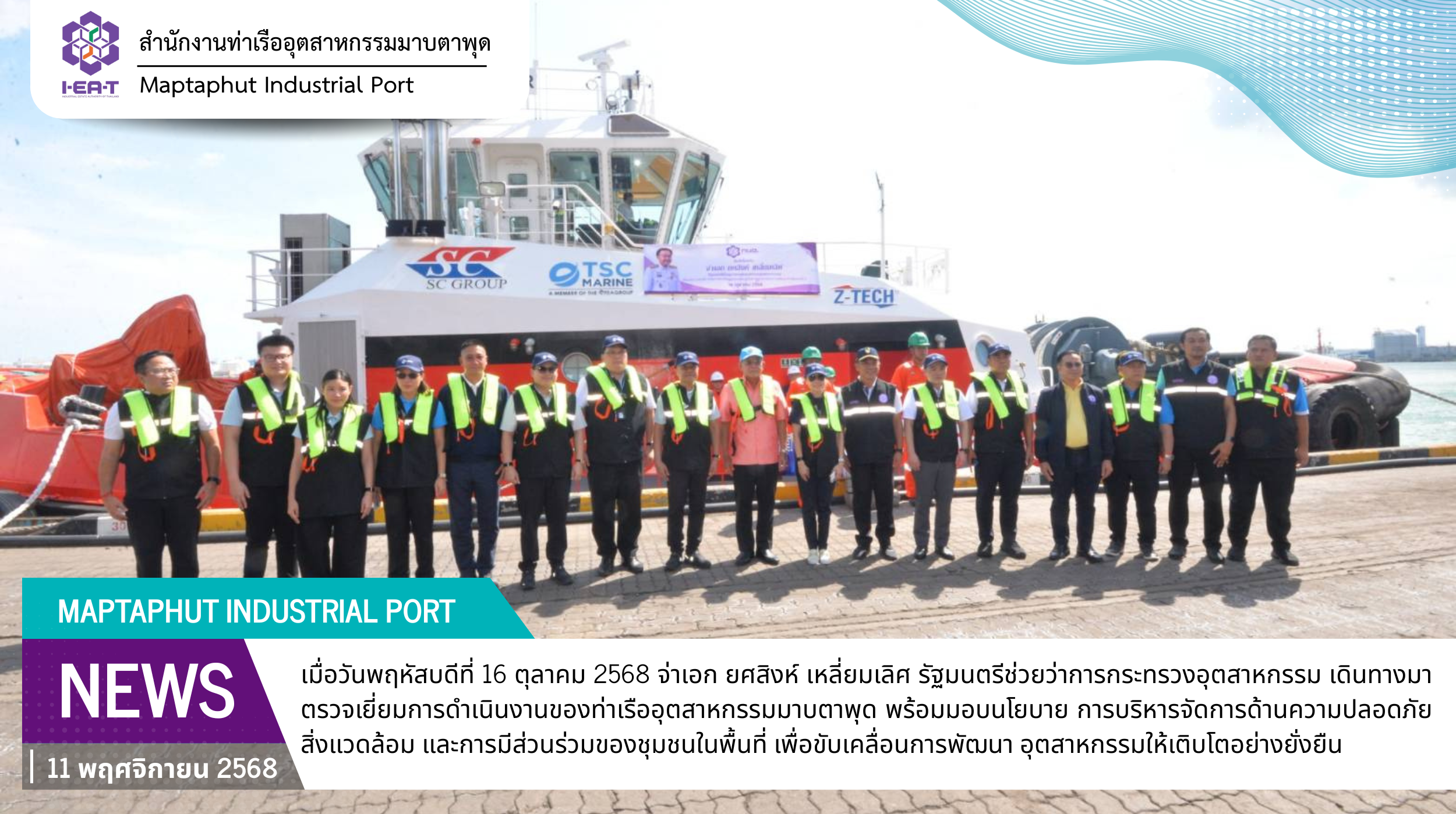 รัฐมนตรีช่วยว่าการกระทรวงอุตสาหกรรม มอบนโยบายและตรวจเยี่ยมท่าเรืออุตสาหกรรมมาบตาพุด