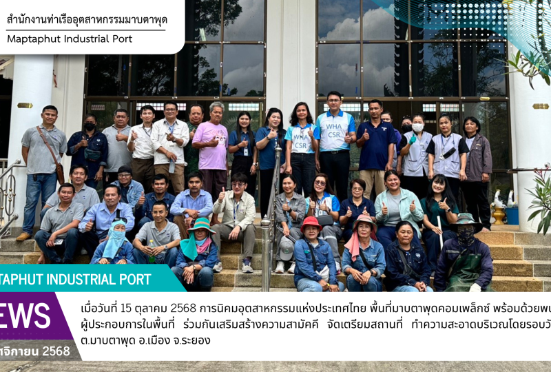 ร่วมกันเสริมสร้างความสามัคคี จัดเตรียมสถานที่ ทำความสะอาดบริเวณโดยรอบวัดมาบชลูด