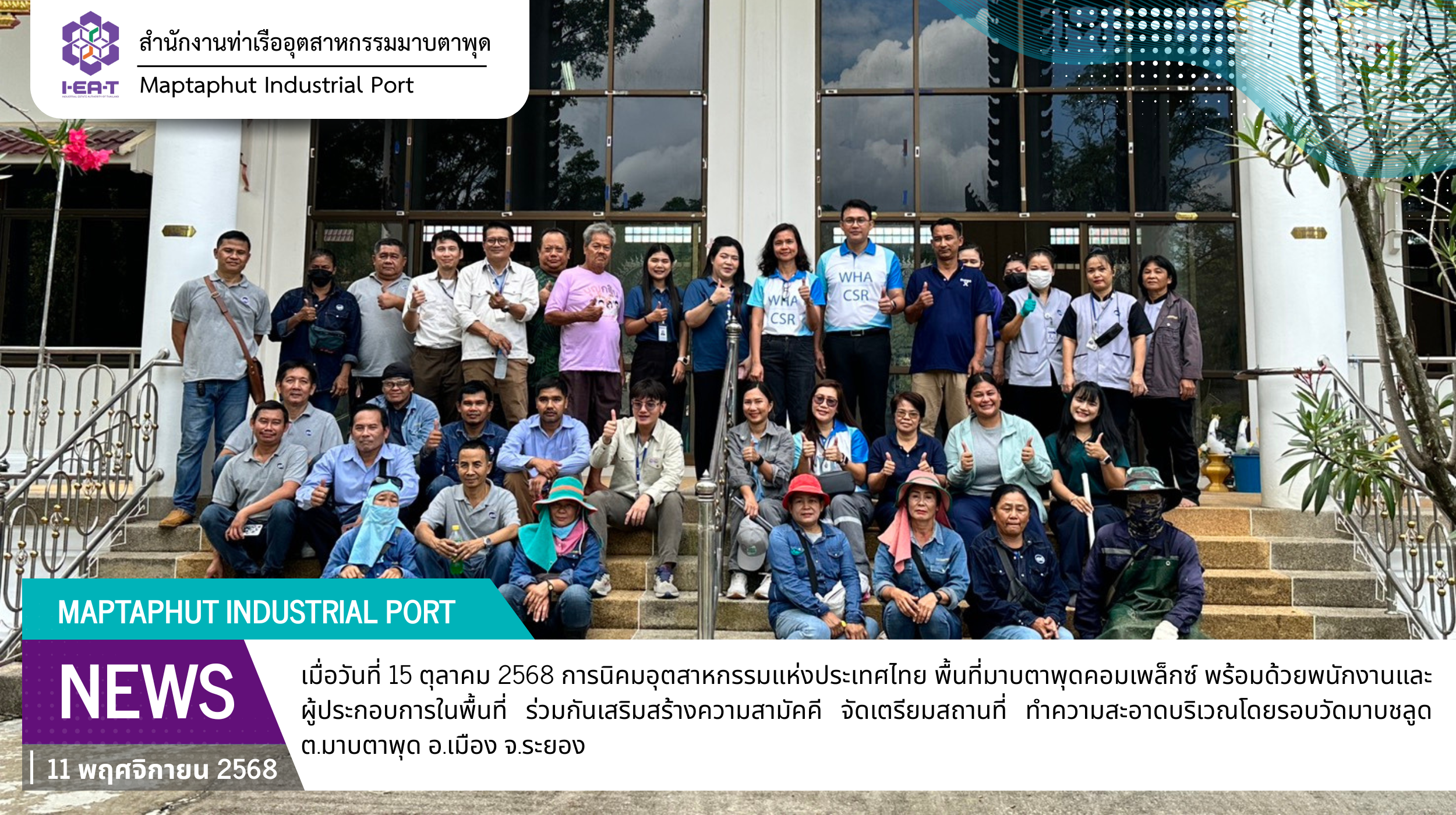 ร่วมกันเสริมสร้างความสามัคคี จัดเตรียมสถานที่ ทำความสะอาดบริเวณโดยรอบวัดมาบชลูด