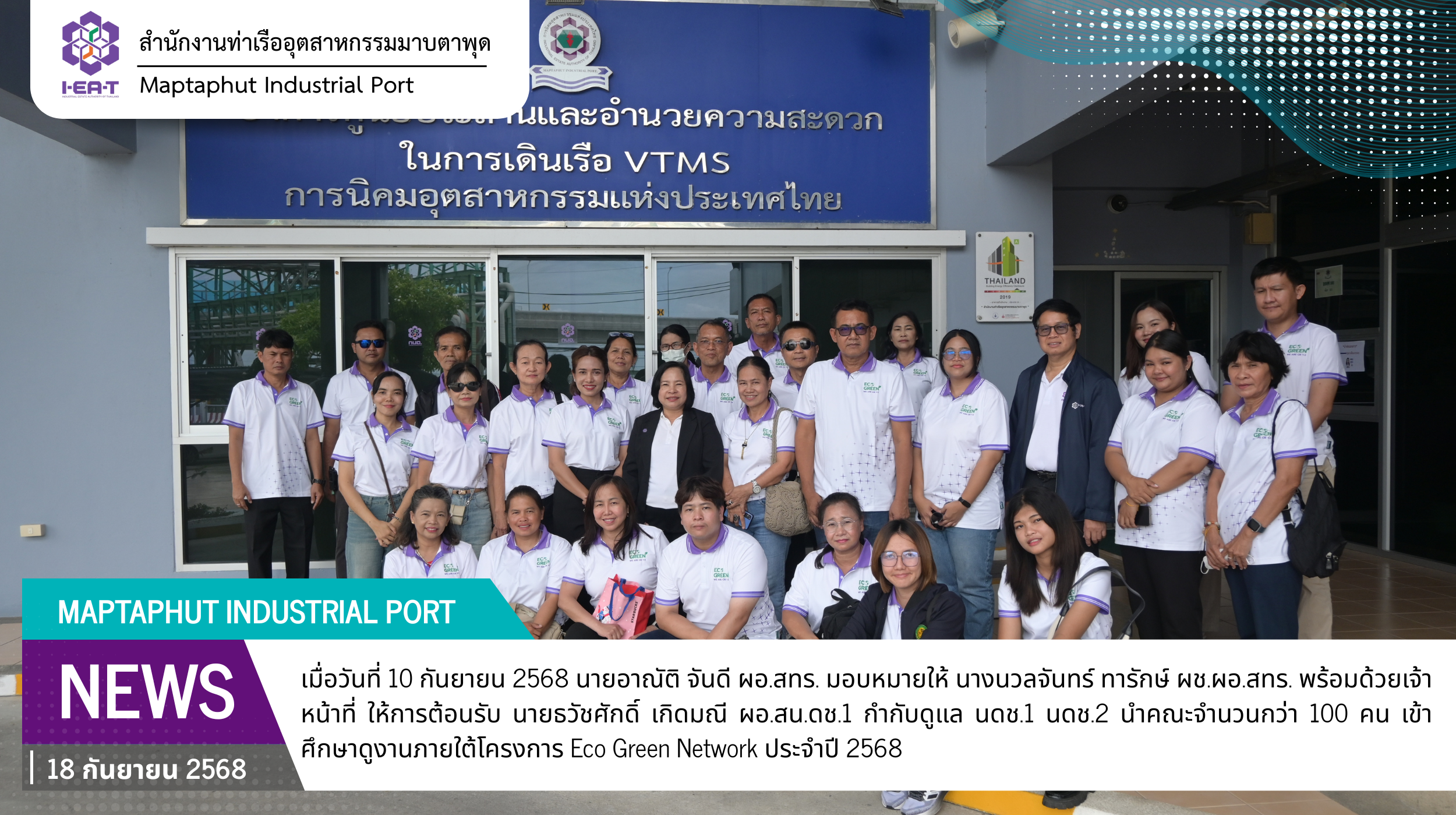 สำนักงานท่าเรืออุตสาหกรรมมาบตาพุด ต้อนรับคณะศึกษาดูงานจากสำนักงานนิคมอุตสาหกรรมดับบลิวเอชเอ ชลบุรี (สน.ดช1 และ สน.ดช.2)