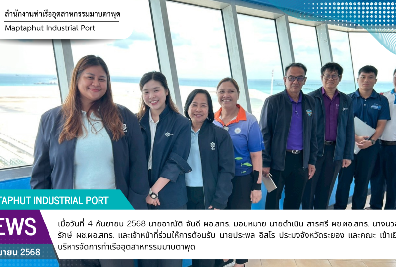 สทร.ต้อนรับ ประมงจังหวัดระยอง และคณะ เข้าเยี่ยมชม