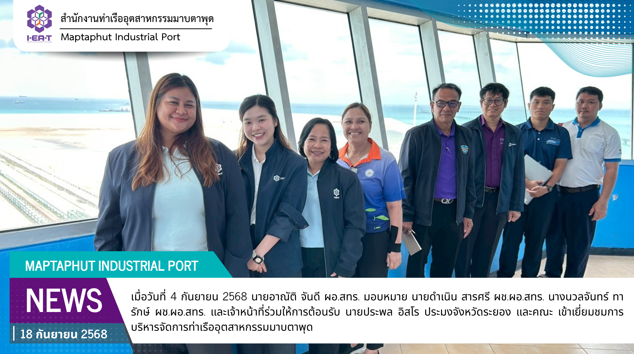 สทร.ต้อนรับ ประมงจังหวัดระยอง และคณะ เข้าเยี่ยมชม