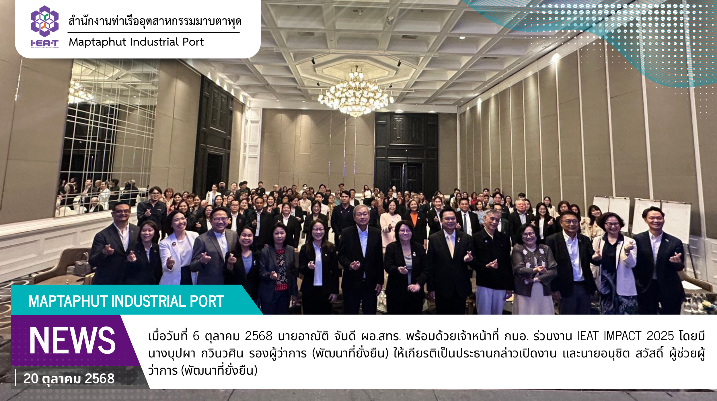 สทร. ร่วมงาน IEAT IMPACT 2025 เวทีแถลงผลลัพธ์เชิงสังคม ของ กนอ. ปี 2568 Connecting Social Value to a Sustainable Future เชื่อมโยงคุณค่า สู่อนาคตที่ยั่งยืน