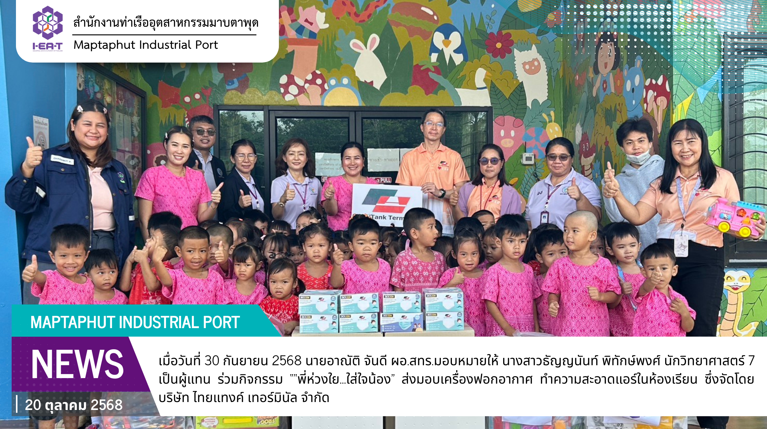 สทร.ร่วมโครงการ “พี่ห่วงใย...ใส่ใจน้อง” ศูนย์เด็กเล็กวัดห้วยโป่ง