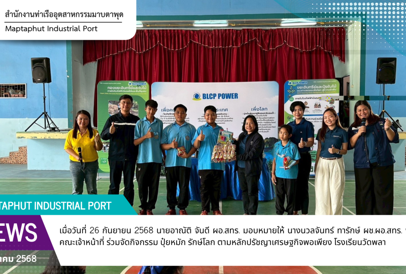 สทร.ร่วมจัดกิจกรรม ปุ๋ยหมัก รักษ์โลก รร.วัดพลา ร่วมกับ บริษัท บีแอลซีพี เพาเวอร์ จํากัด