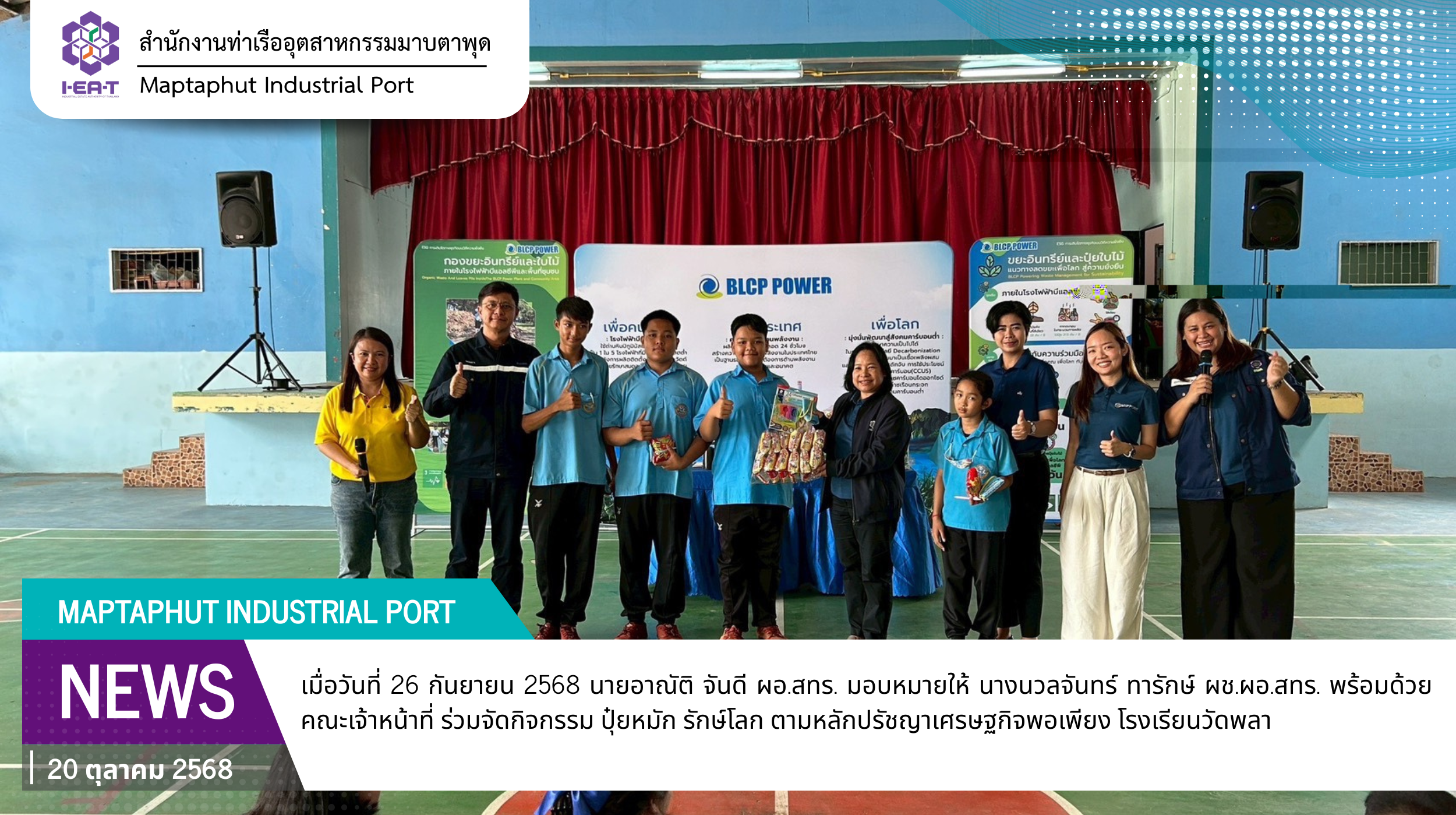 สทร.ร่วมจัดกิจกรรม ปุ๋ยหมัก รักษ์โลก รร.วัดพลา ร่วมกับ บริษัท บีแอลซีพี เพาเวอร์ จํากัด