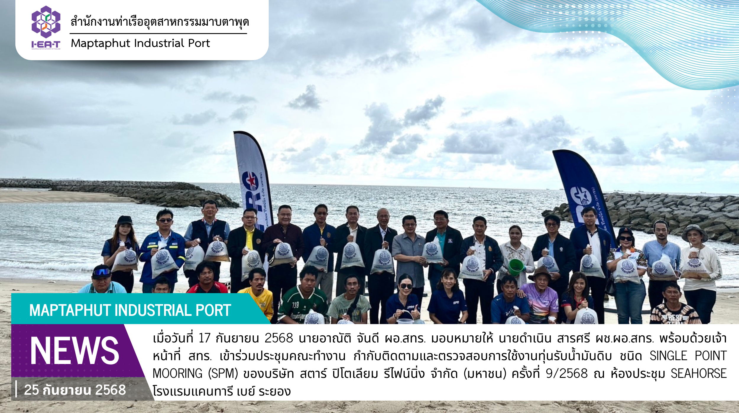 สทร. เข้าร่วมประชุมคณะทำงาน กำกับติดตามและตรวจสอบการใช้งานทุ่นรับน้ำมันดิบ ชนิด SINGLE POINT MOORING (SPM)